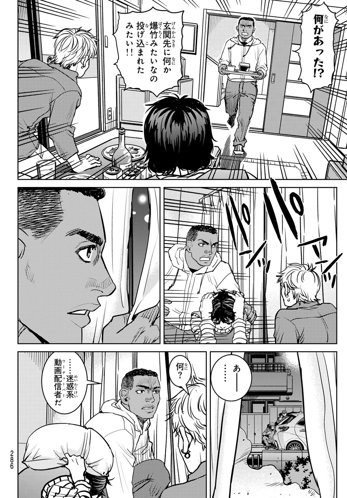 Muhai no Futari Chapter 23 16ページ