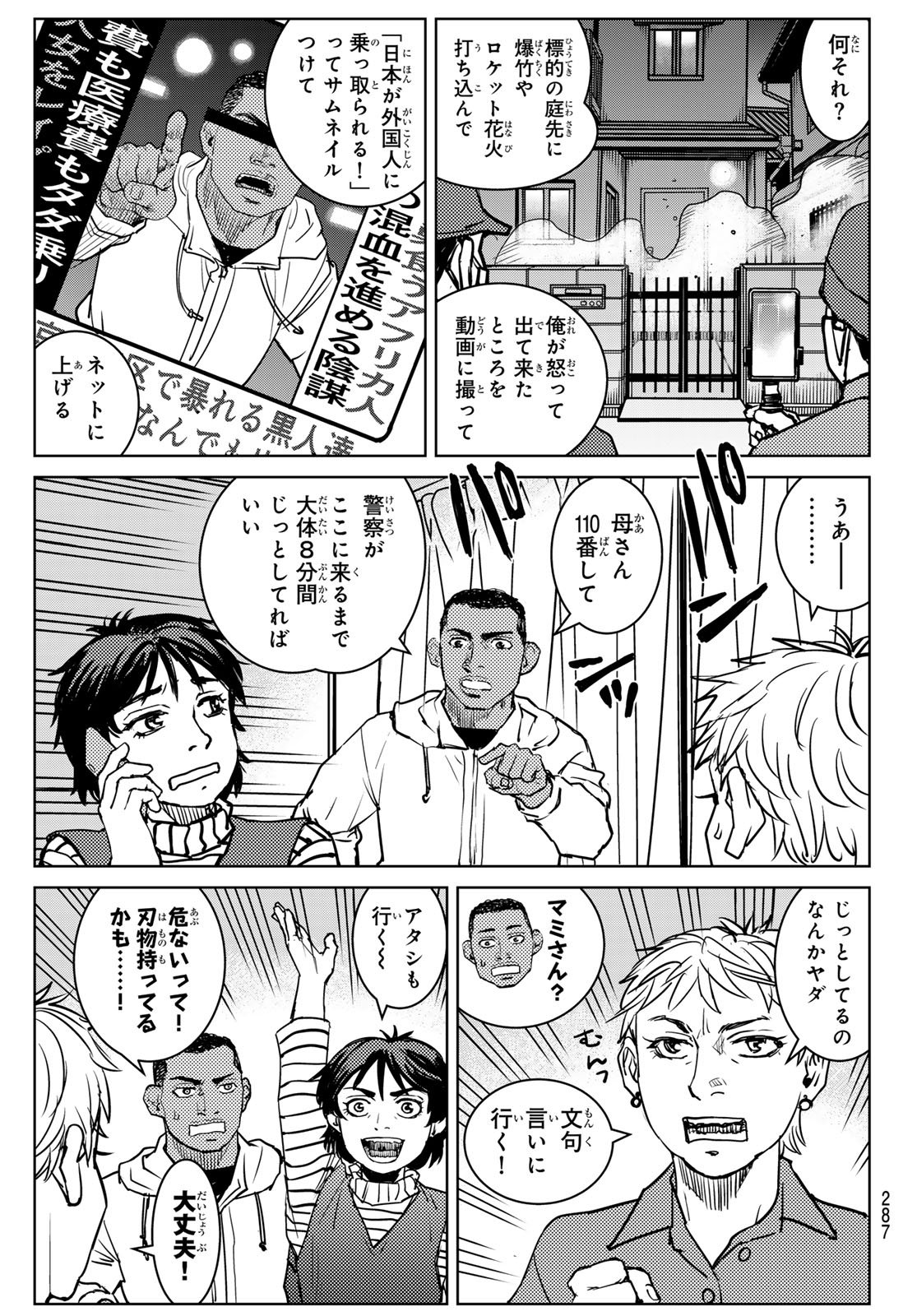 Muhai no Futari Chapter 23 17ページ