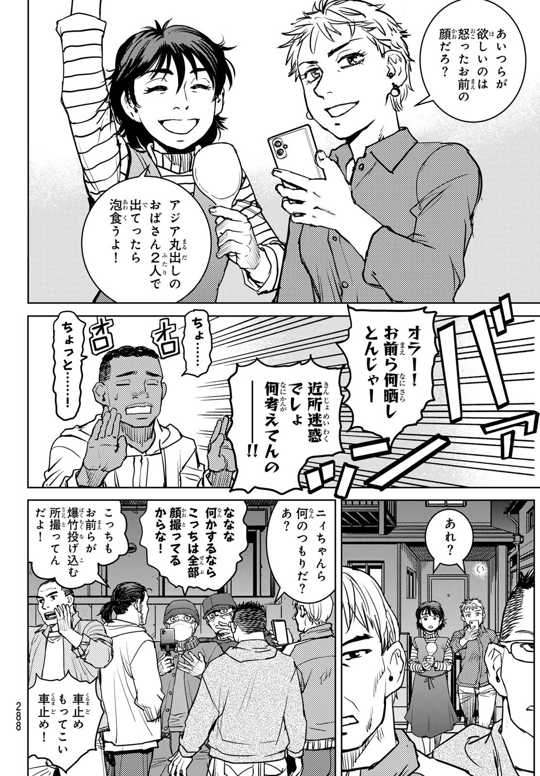 Muhai no Futari Chapter 23 18ページ