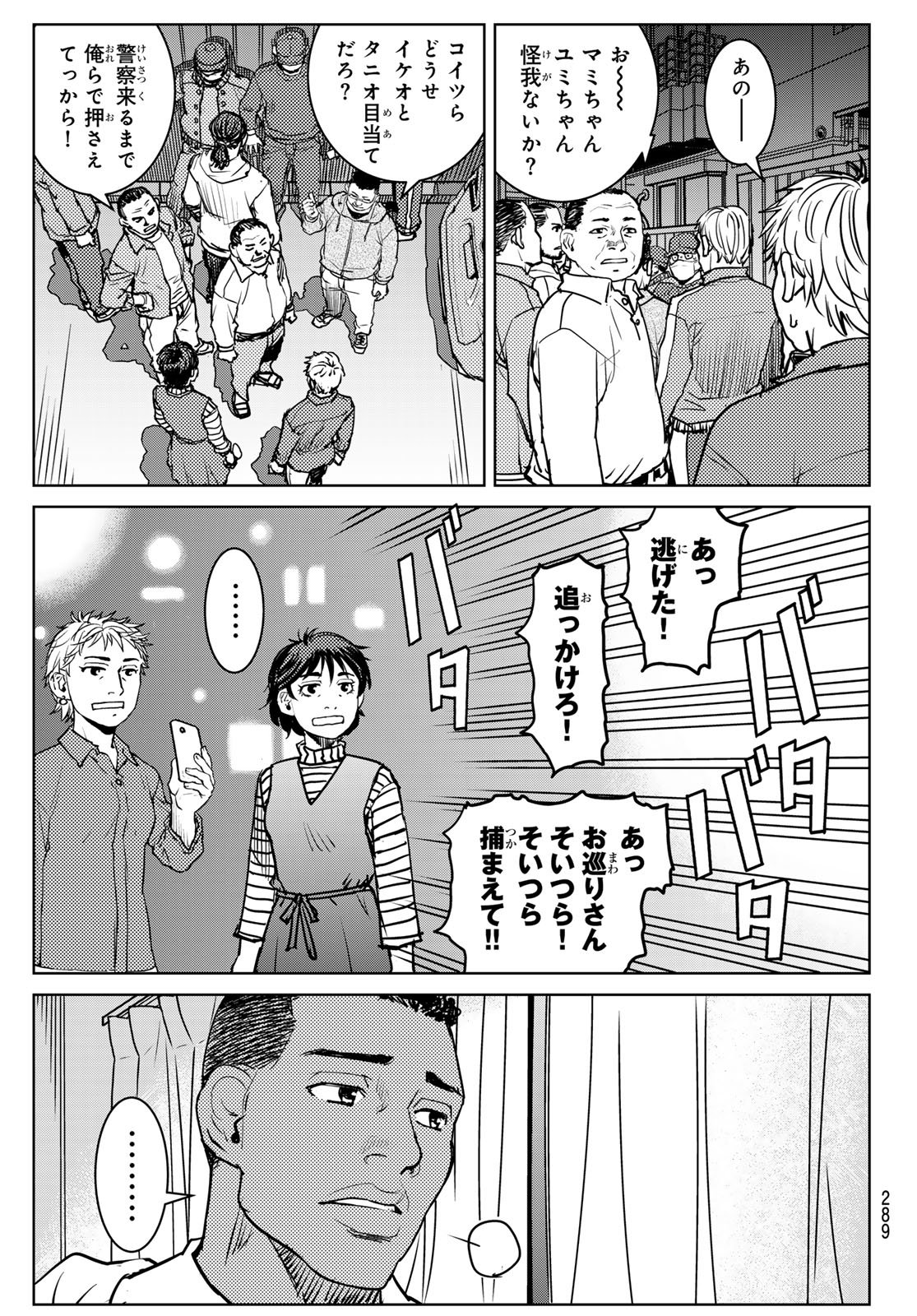 Muhai no Futari Chapter 23 19ページ