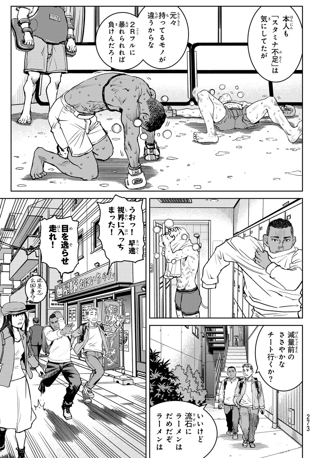 Muhai no Futari Chapter 23 3ページ