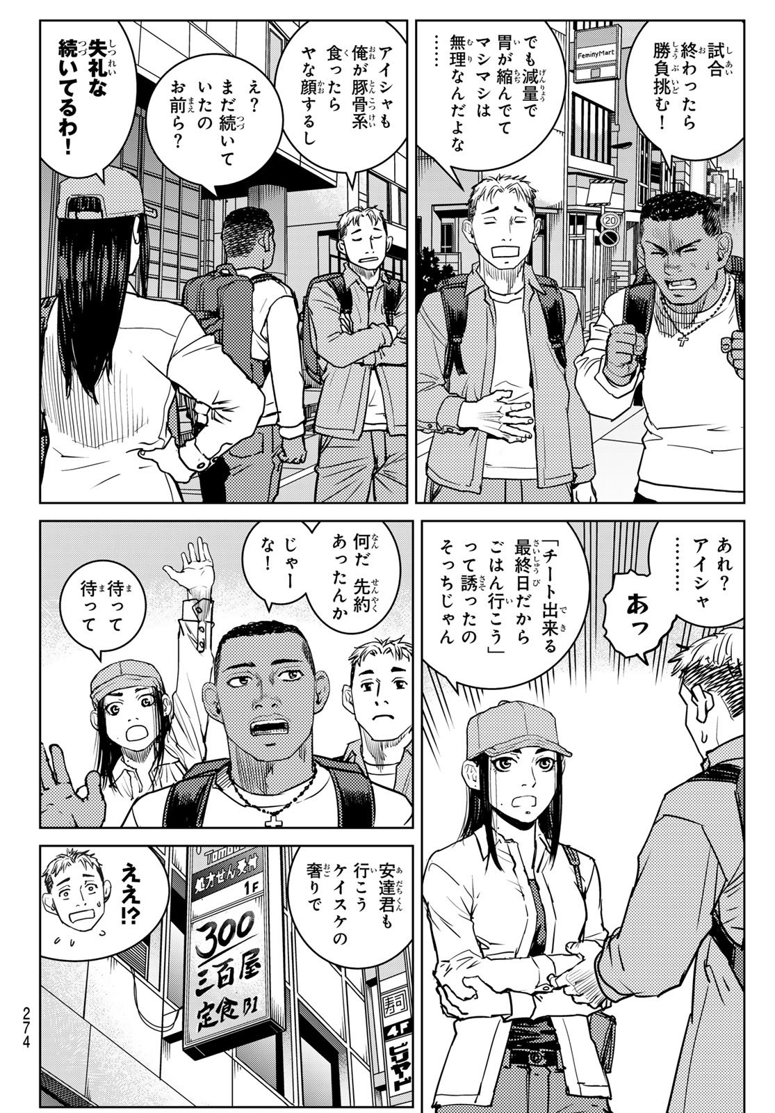 Muhai no Futari Chapter 23 4ページ