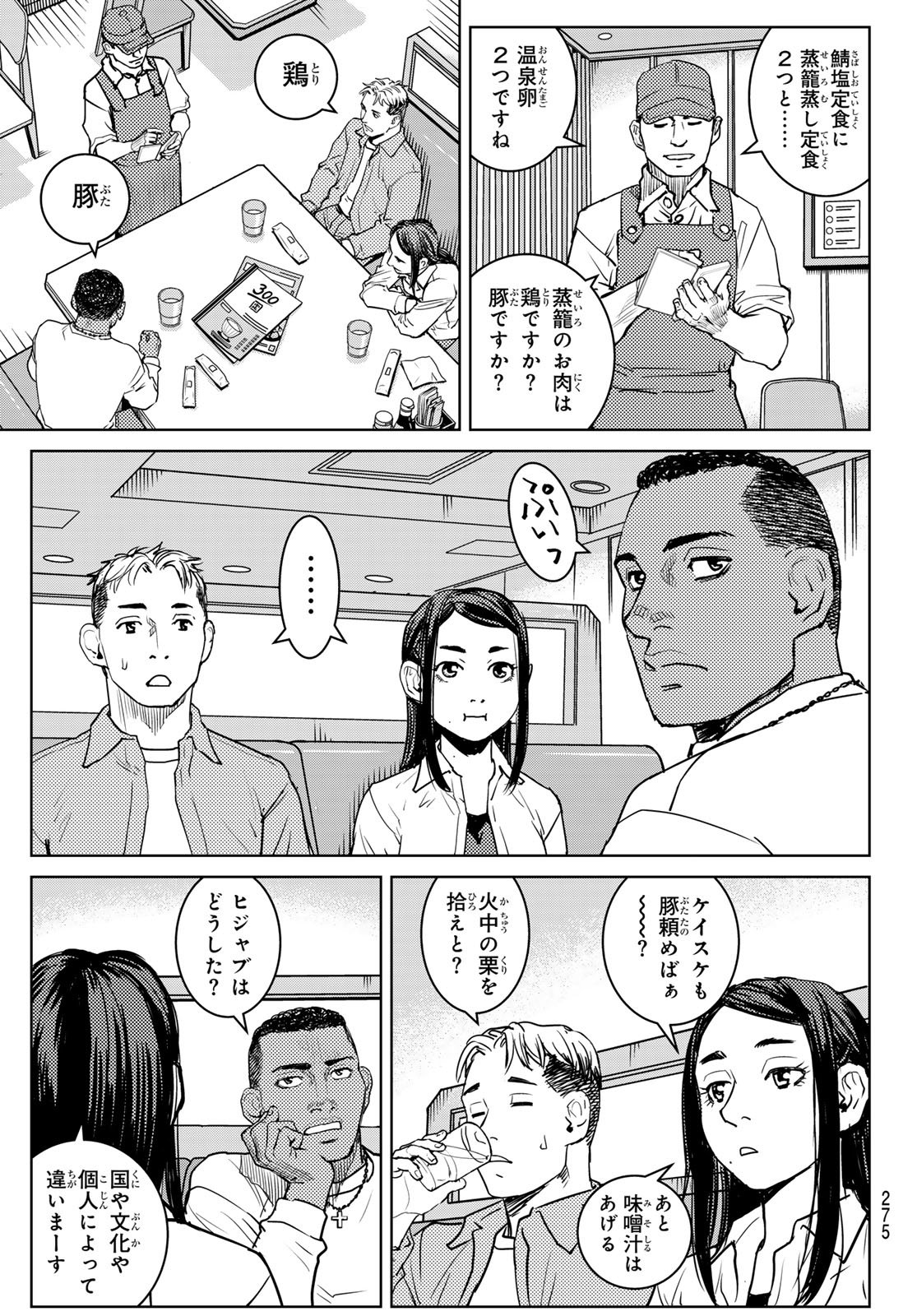 Muhai no Futari Chapter 23 5ページ