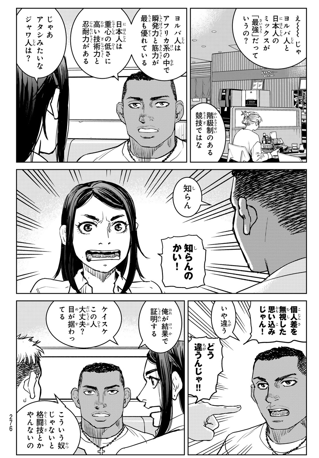 Muhai no Futari Chapter 23 6ページ