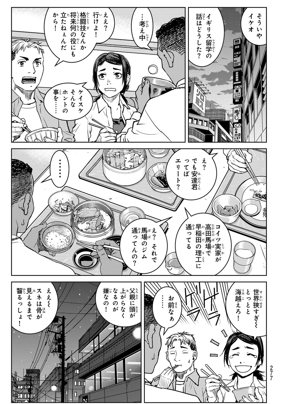 Muhai no Futari Chapter 23 7ページ