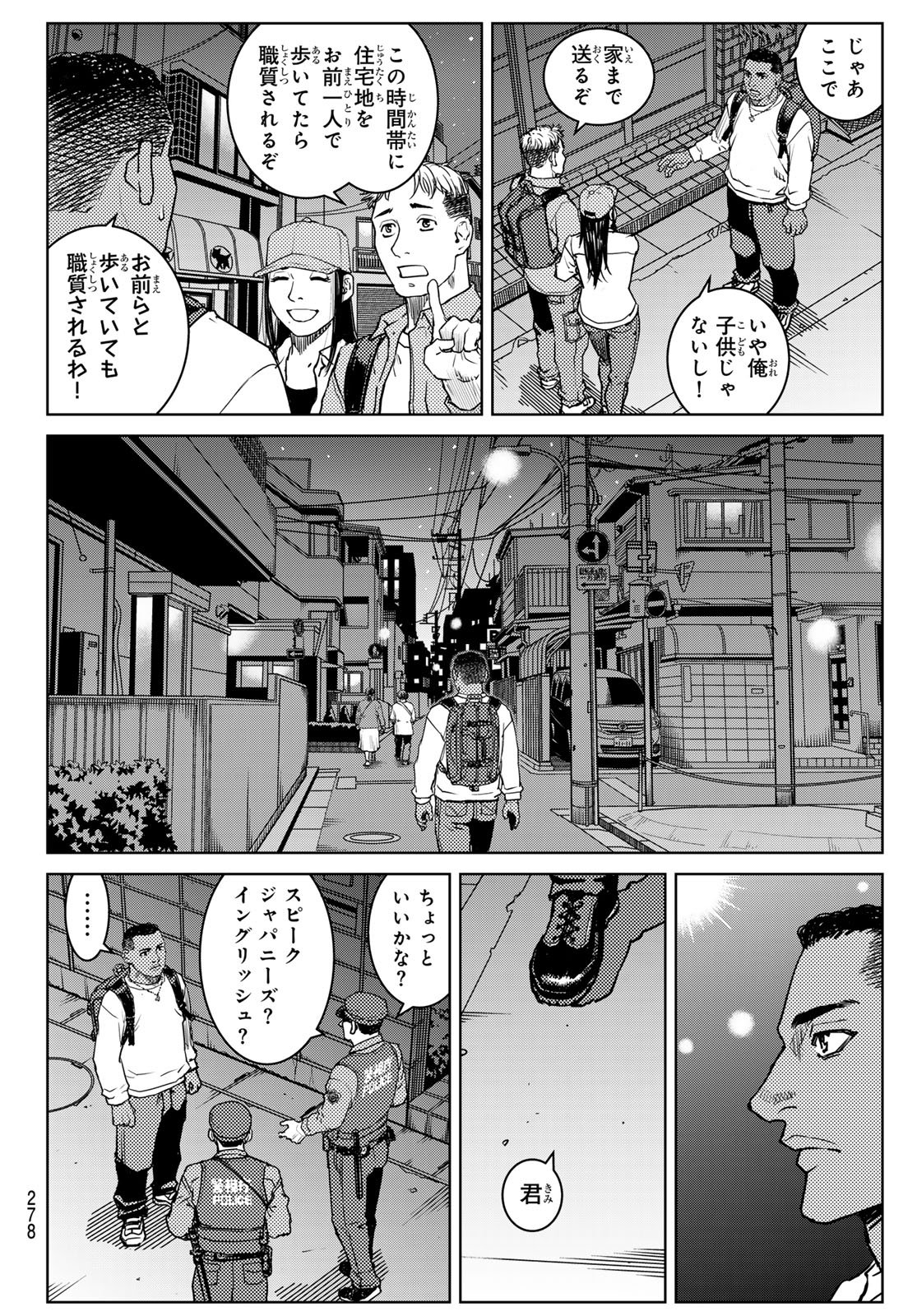 Muhai no Futari Chapter 23 8ページ