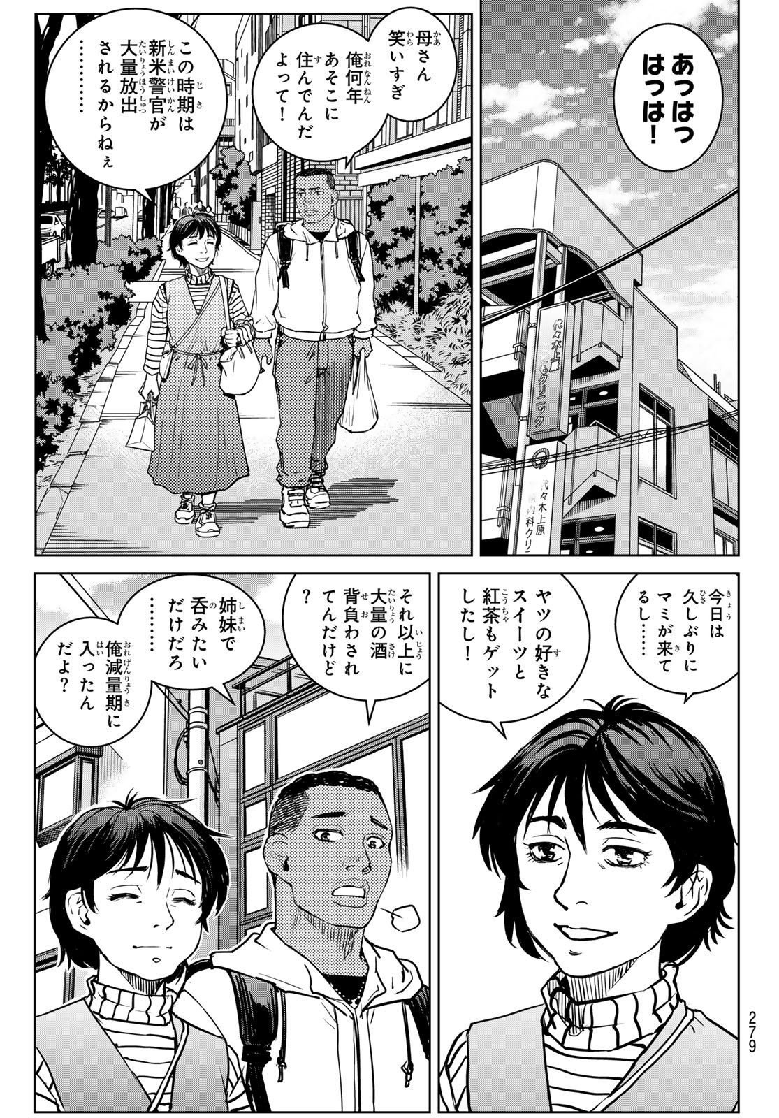 Muhai no Futari Chapter 23 9ページ