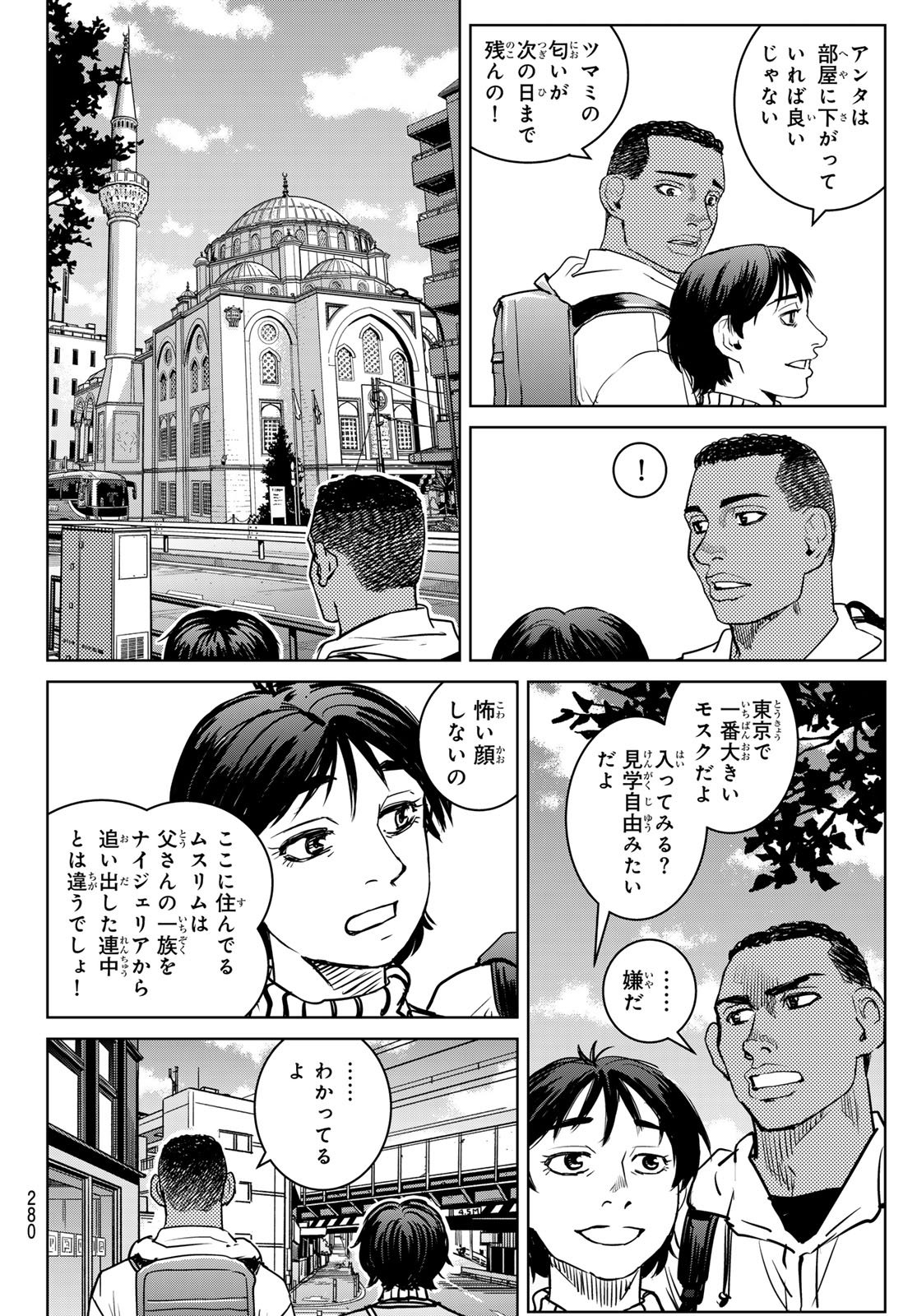Muhai no Futari Chapter 23 10ページ
