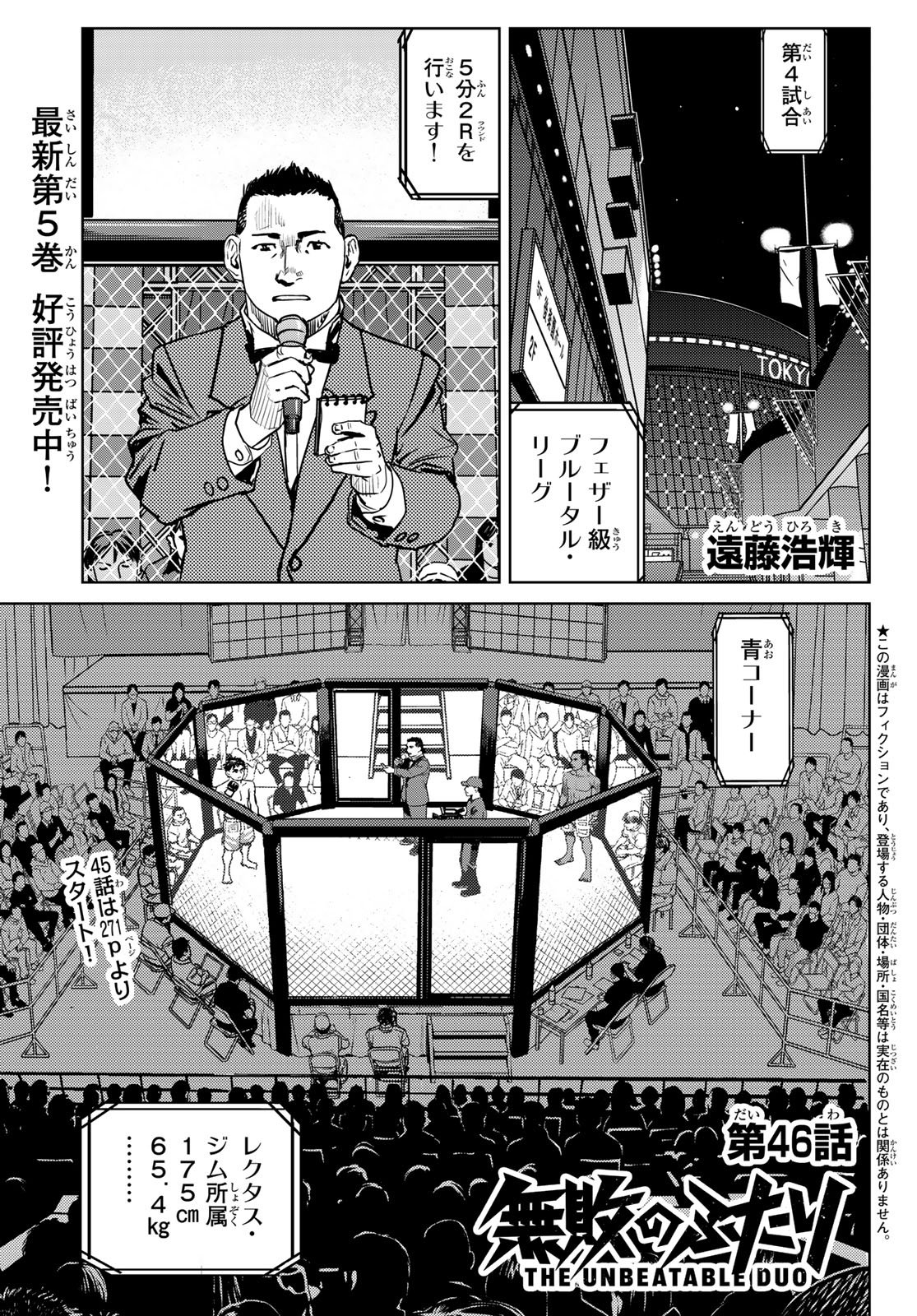 Muhai no Futari Chapter 24 1ページ