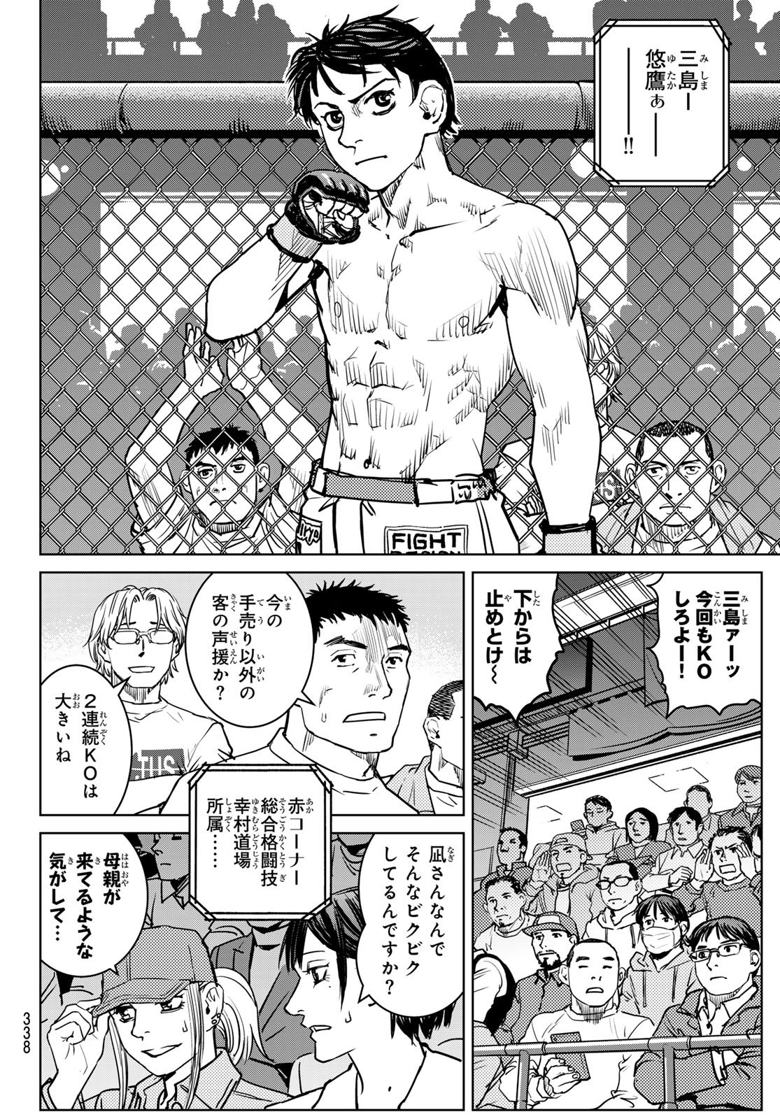 Muhai no Futari Chapter 24 2ページ