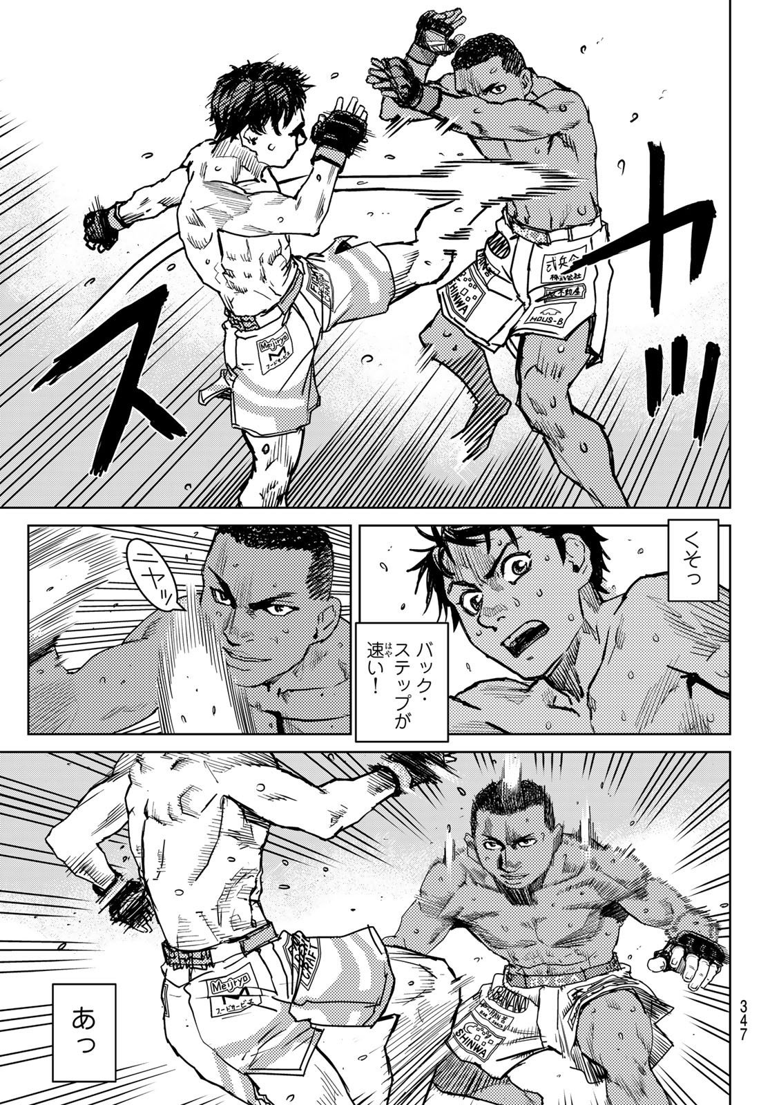 Muhai no Futari Chapter 24 11ページ