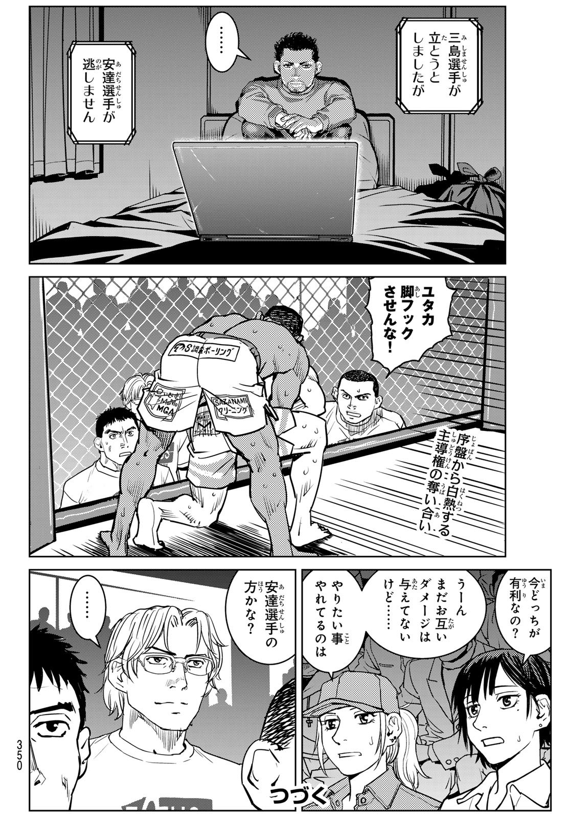 Muhai no Futari Chapter 24 14ページ