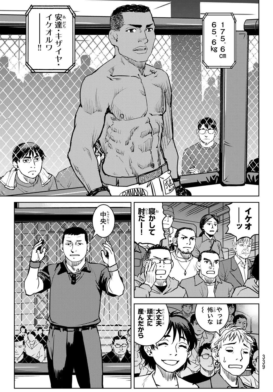 Muhai no Futari Chapter 24 3ページ