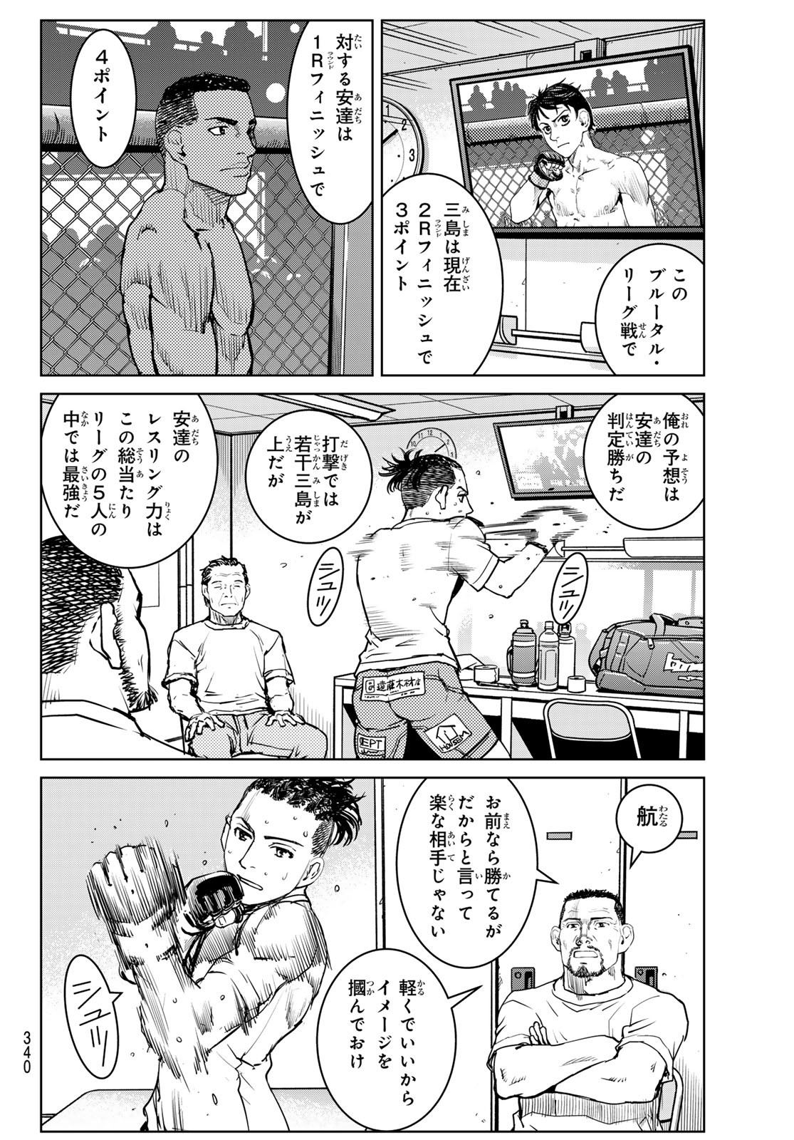 Muhai no Futari Chapter 24 4ページ