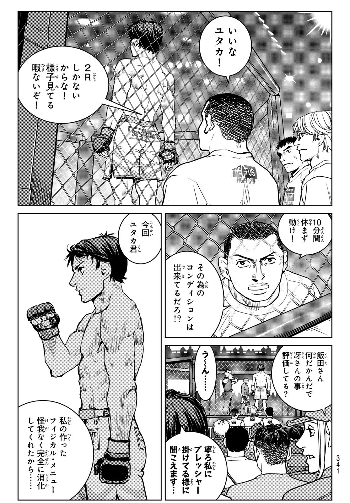 Muhai no Futari Chapter 24 5ページ