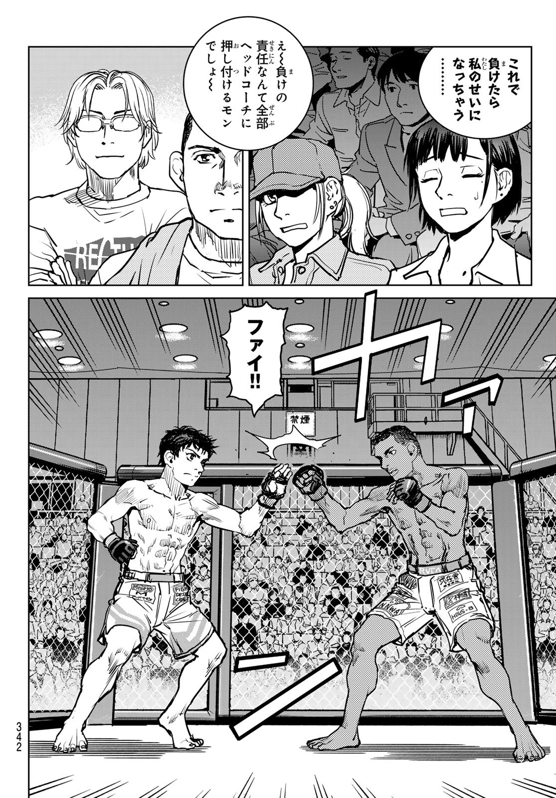 Muhai no Futari Chapter 24 6ページ