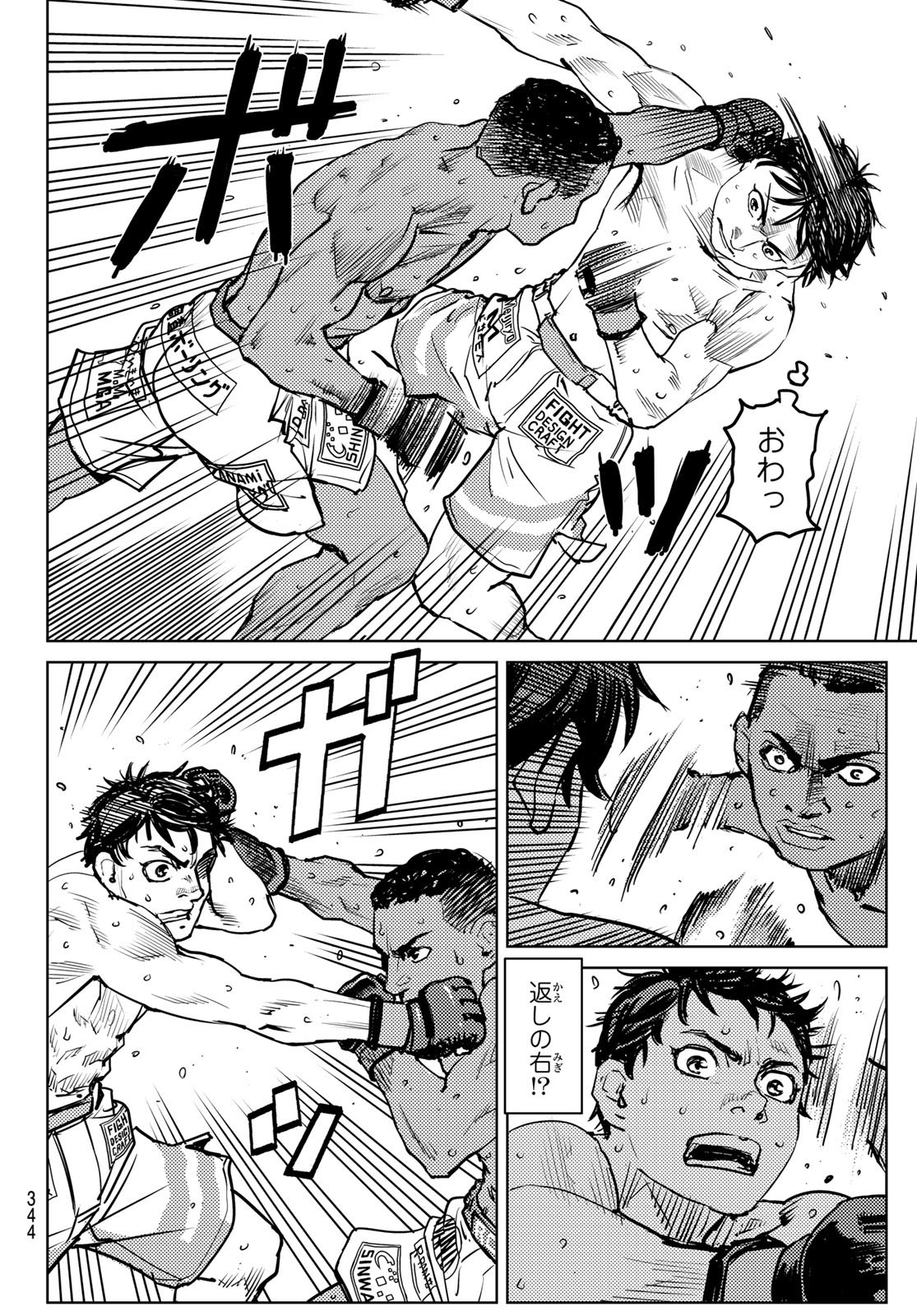 Muhai no Futari Chapter 24 8ページ