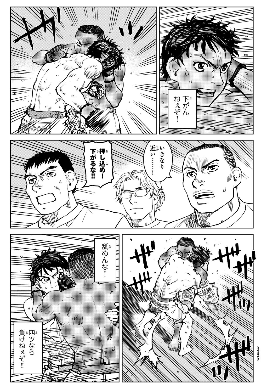 Muhai no Futari Chapter 24 9ページ