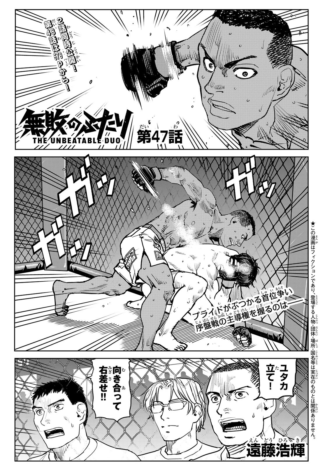 Muhai no Futari Chapter 25 1ページ