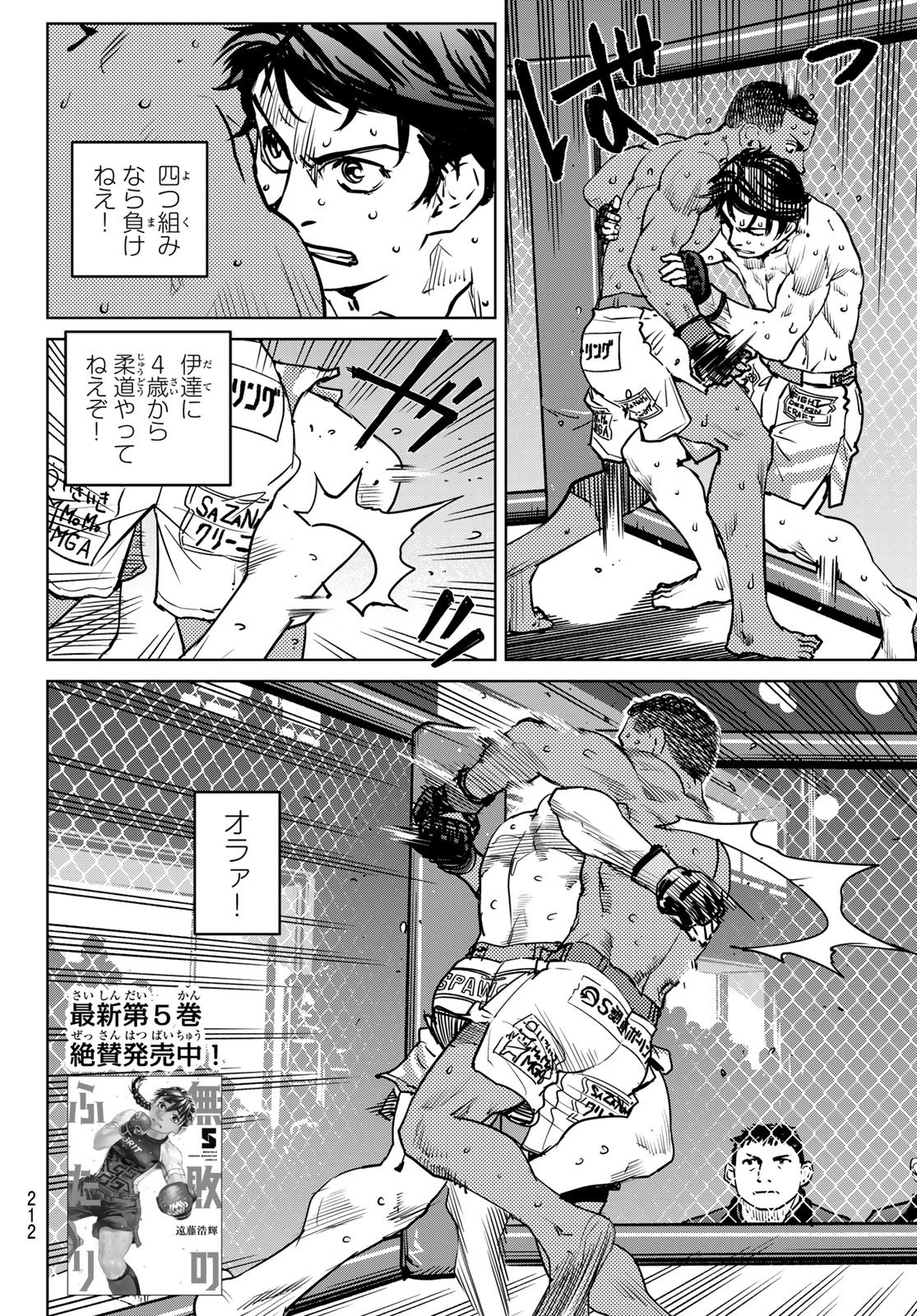 Muhai no Futari Chapter 25 2ページ