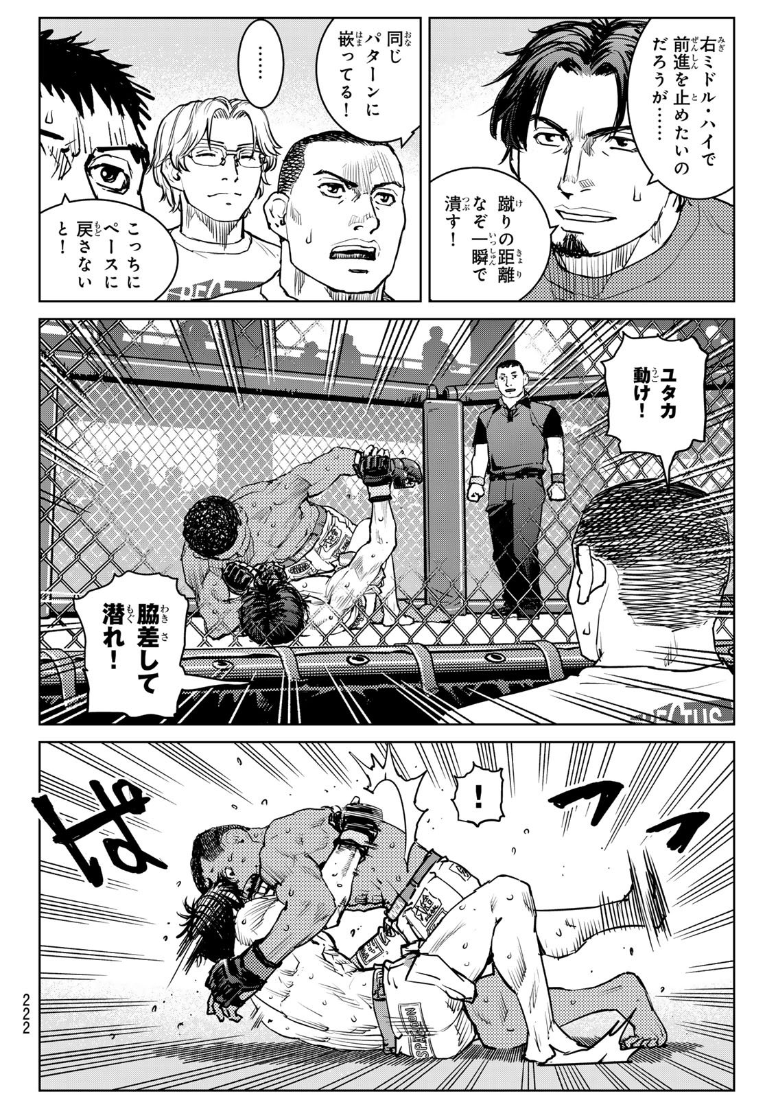 Muhai no Futari Chapter 25 12ページ