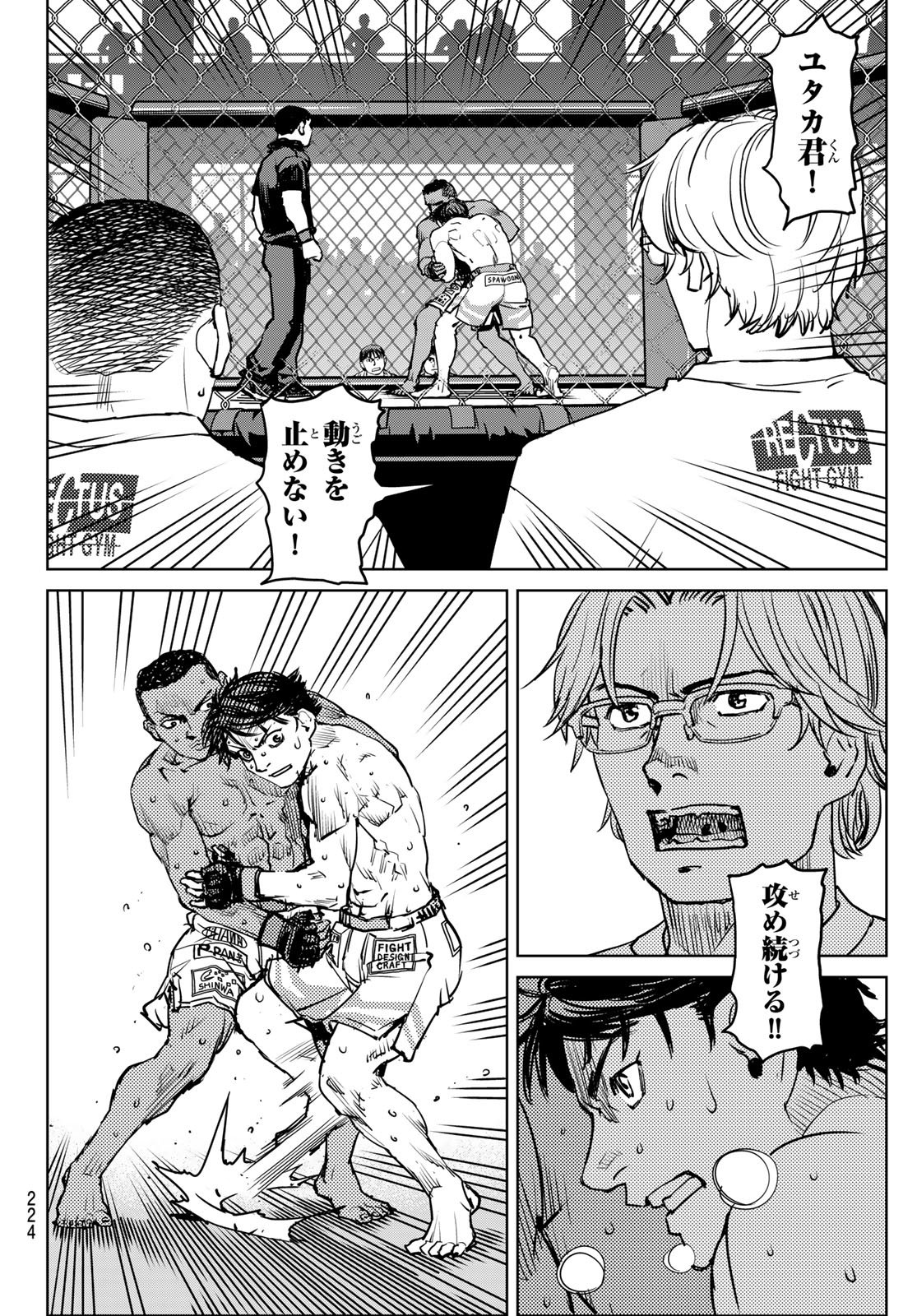 Muhai no Futari Chapter 25 14ページ