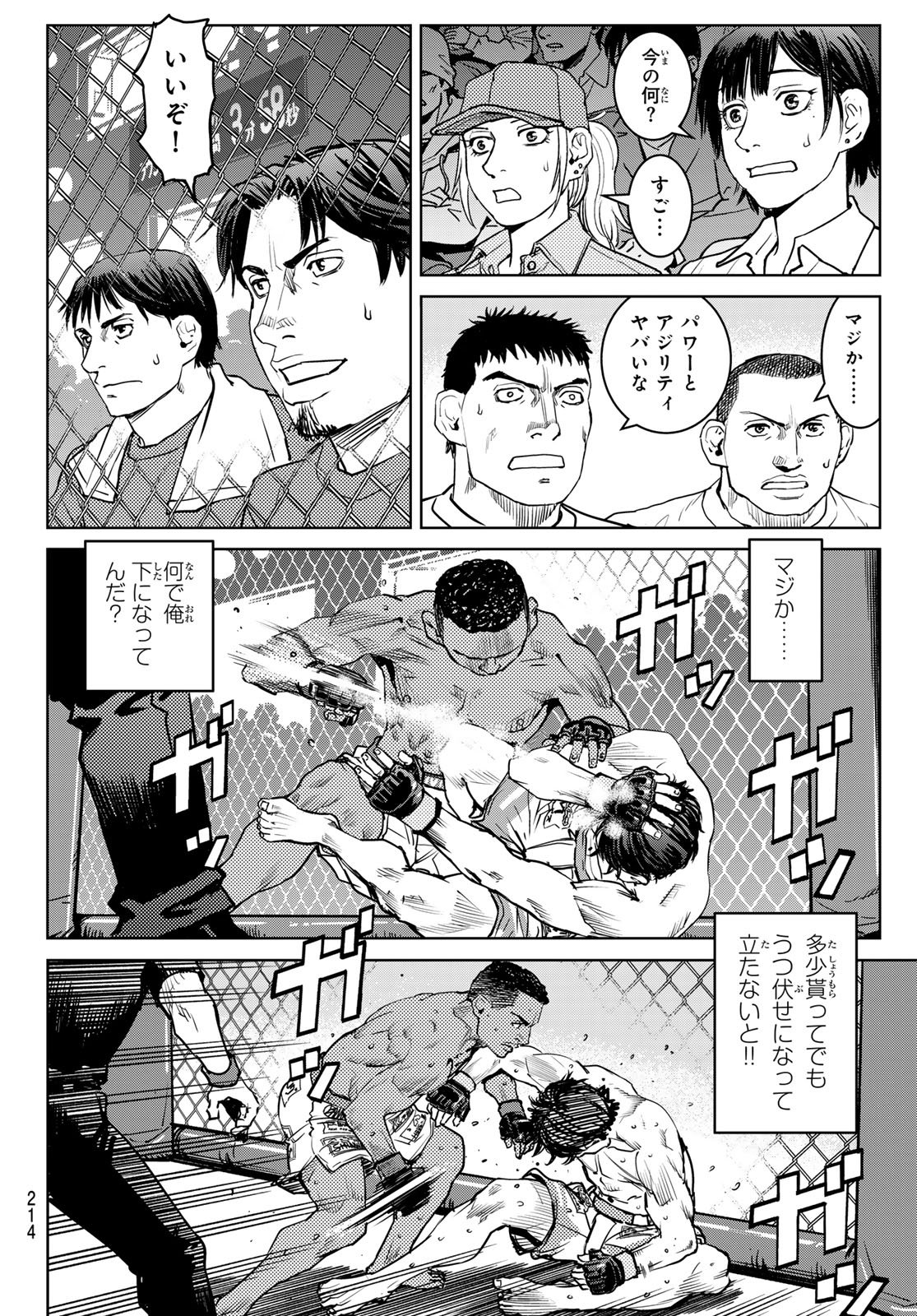 Muhai no Futari Chapter 25 4ページ