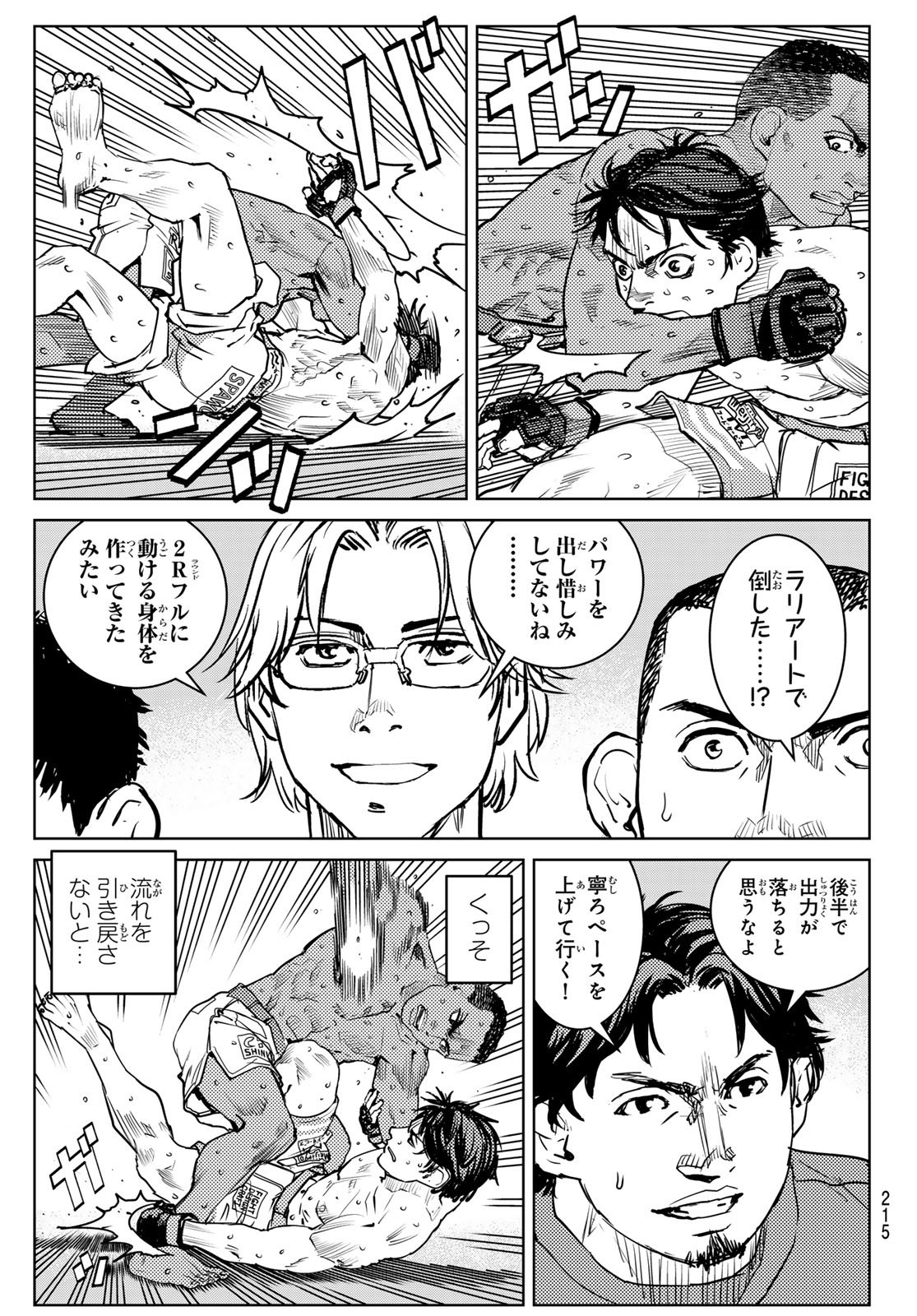 Muhai no Futari Chapter 25 5ページ
