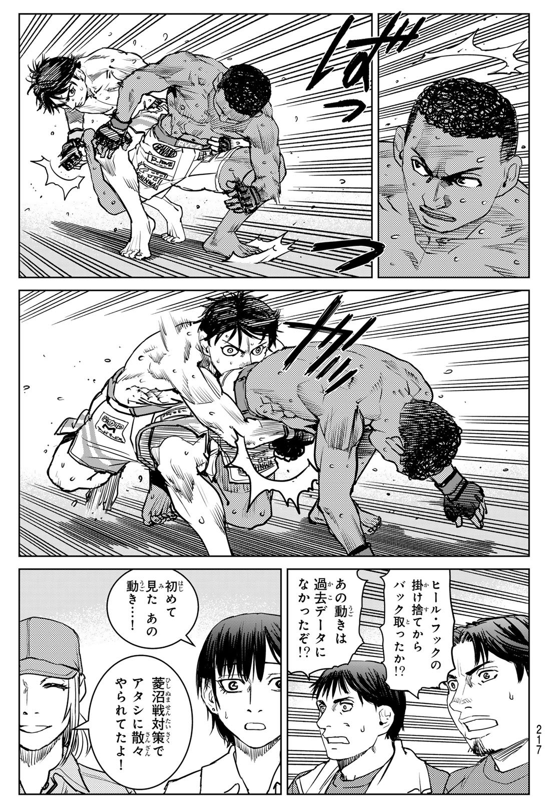 Muhai no Futari Chapter 25 7ページ