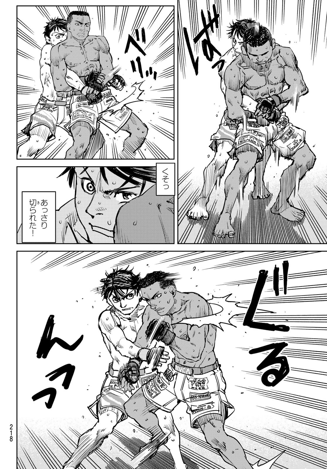 Muhai no Futari Chapter 25 8ページ
