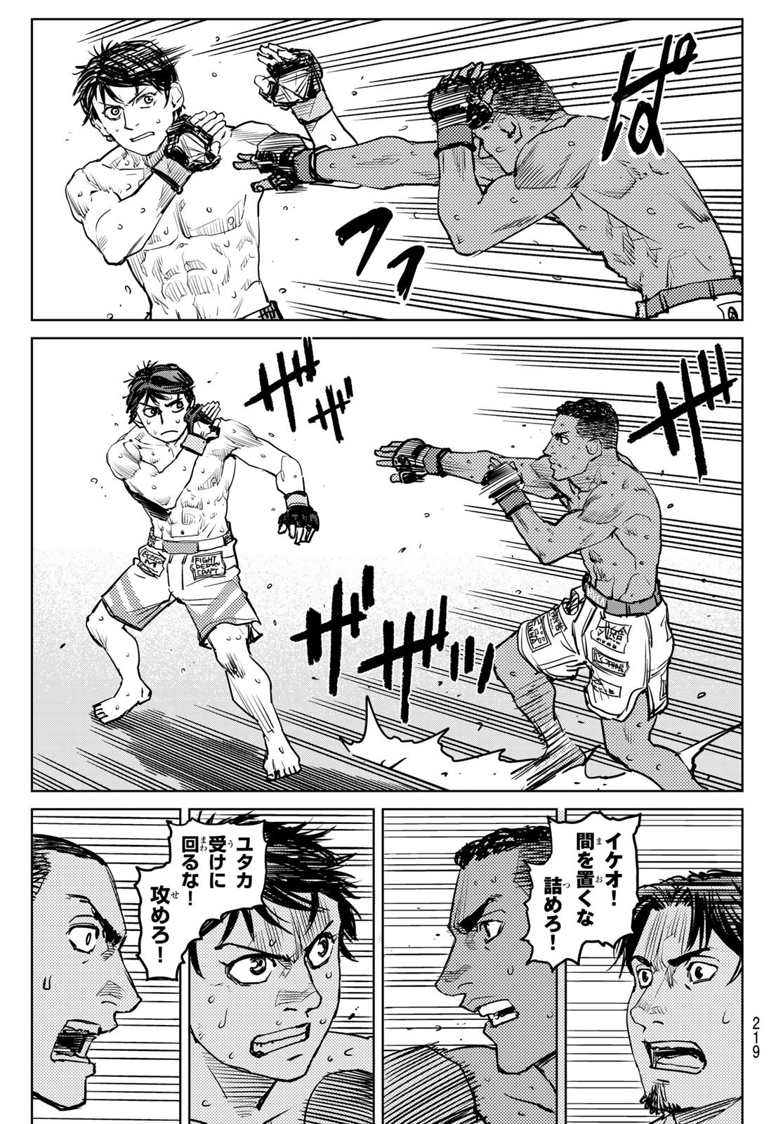 Muhai no Futari Chapter 25 9ページ