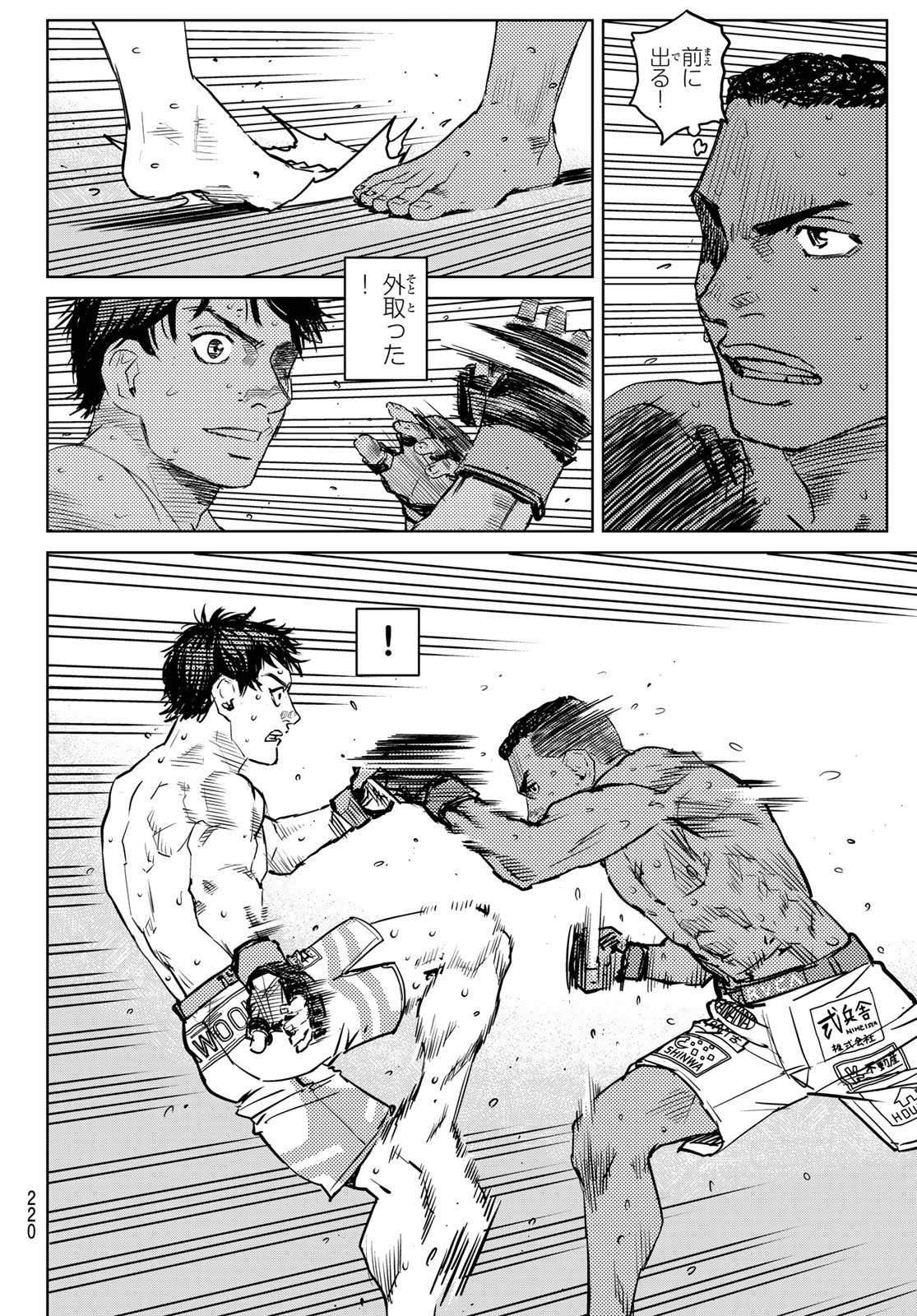 Muhai no Futari Chapter 25 10ページ