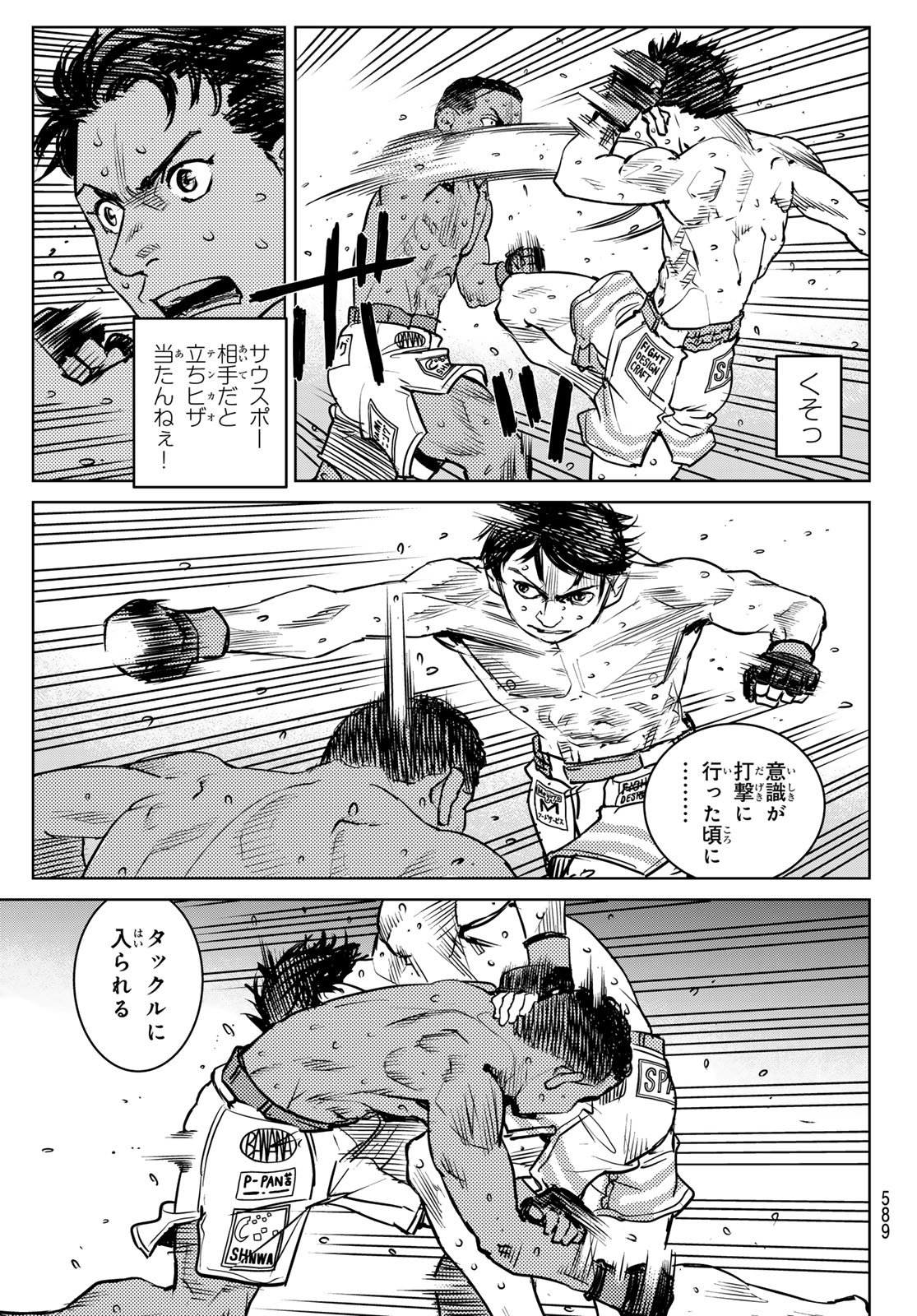 Muhai no Futari Chapter 26 11ページ