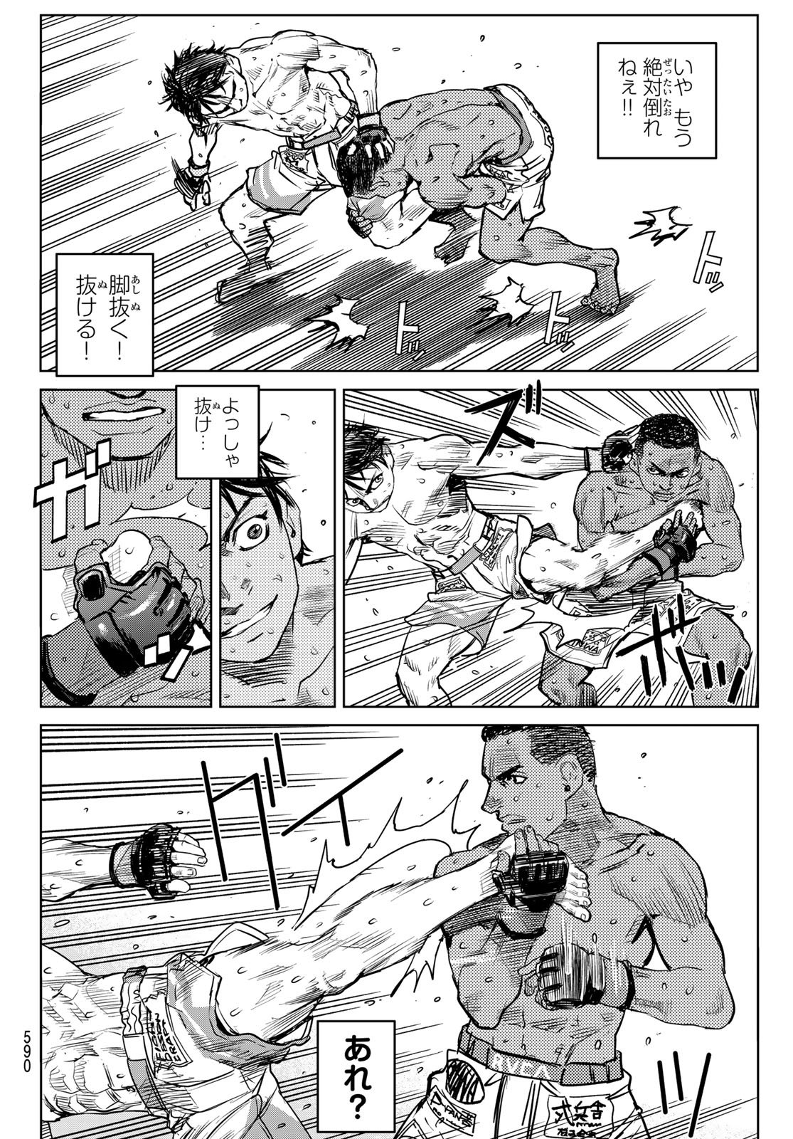Muhai no Futari Chapter 26 12ページ