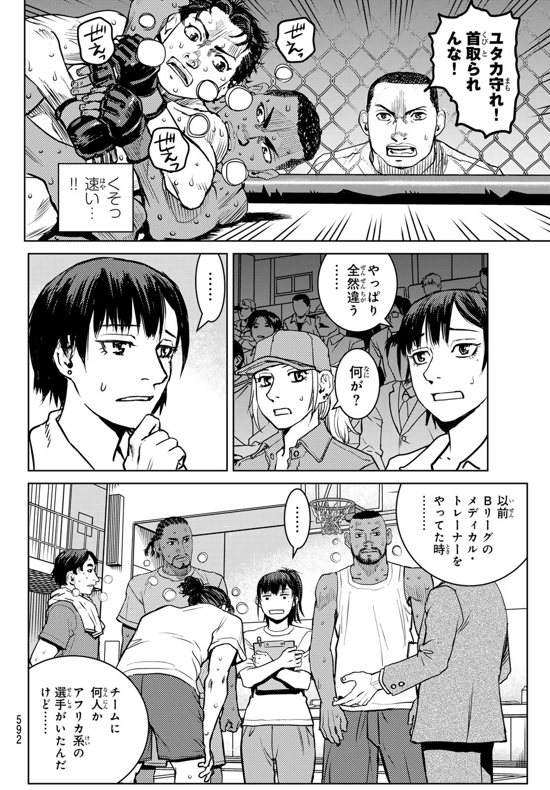 Muhai no Futari Chapter 26 14ページ