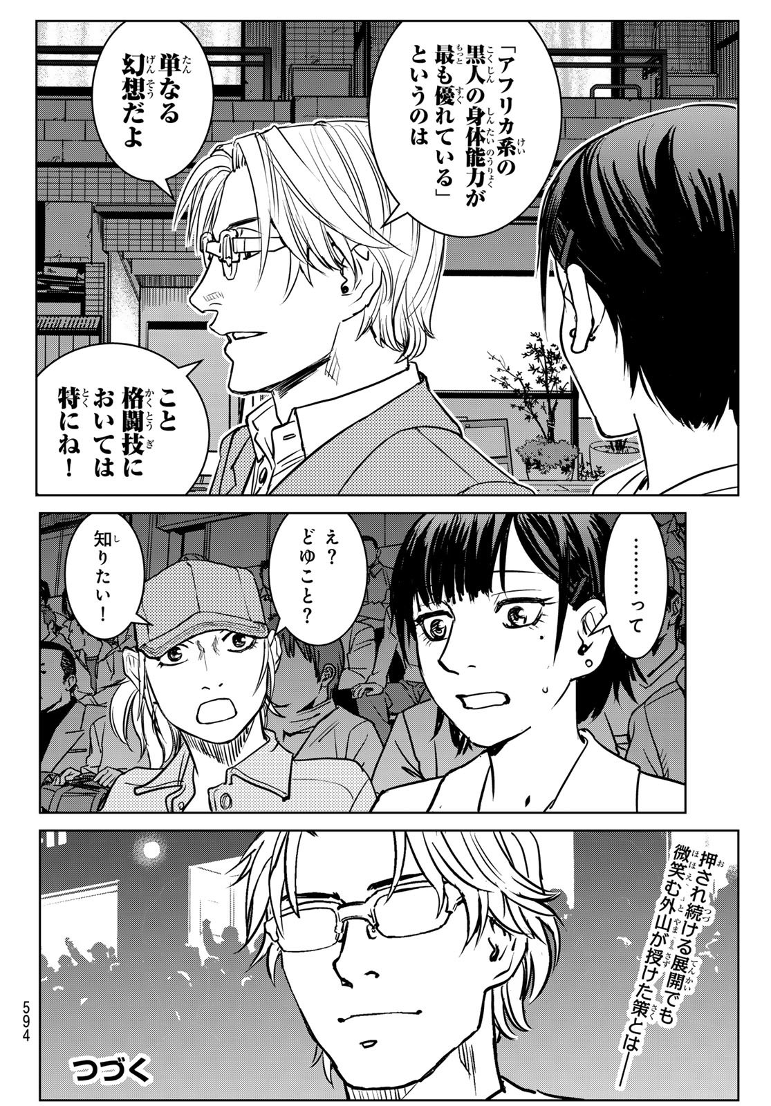 Muhai no Futari Chapter 26 16ページ