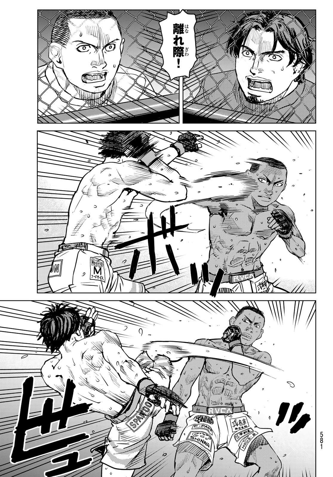 Muhai no Futari Chapter 26 3ページ