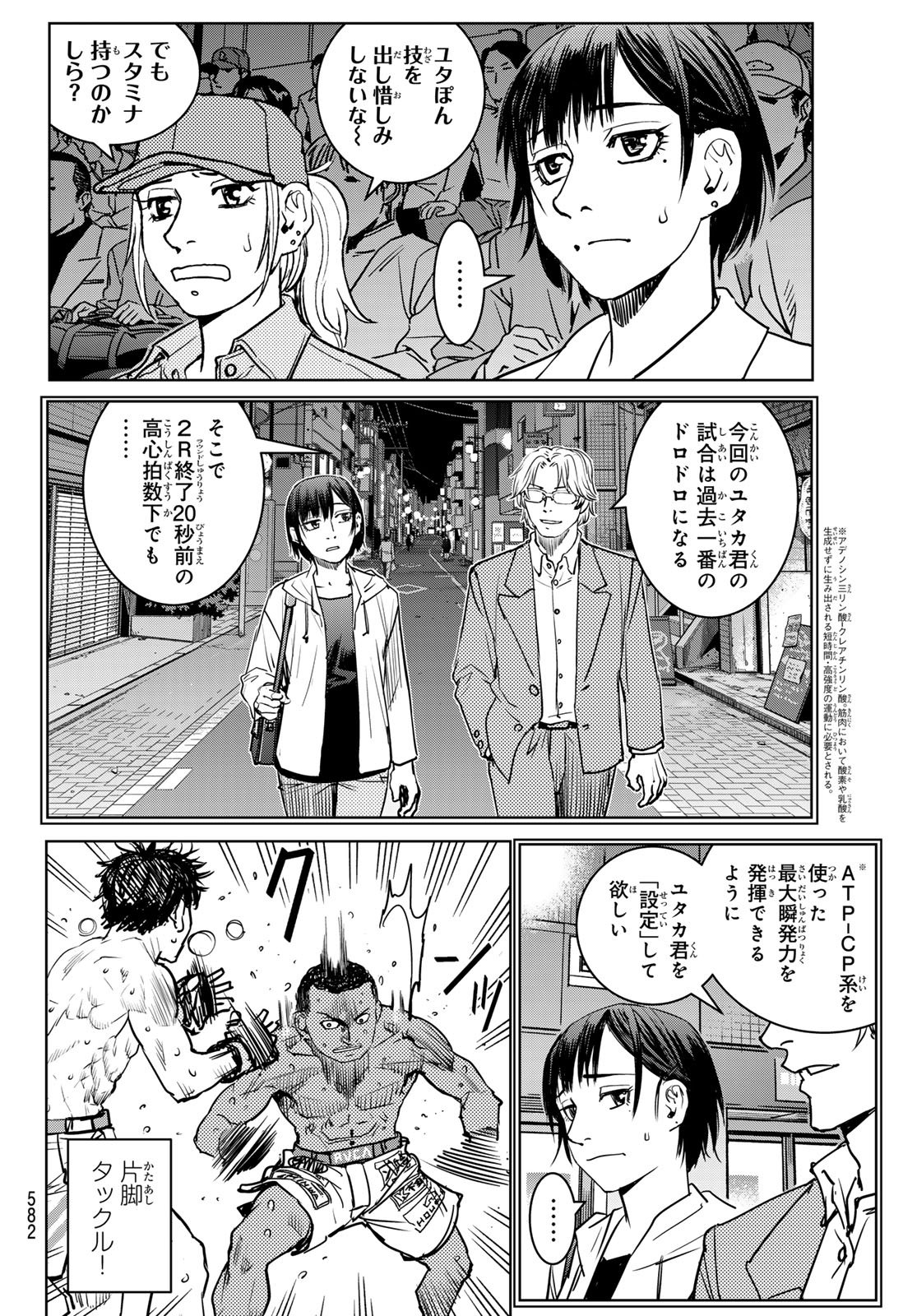 Muhai no Futari Chapter 26 4ページ