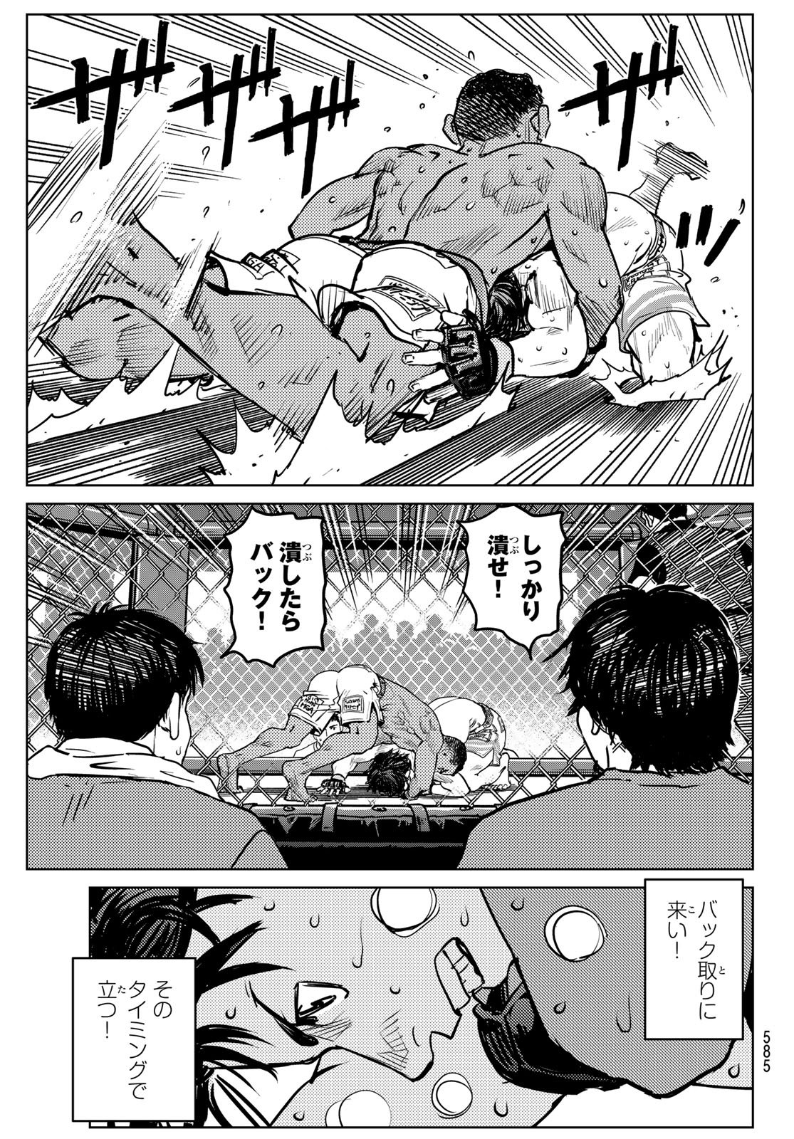 Muhai no Futari Chapter 26 7ページ