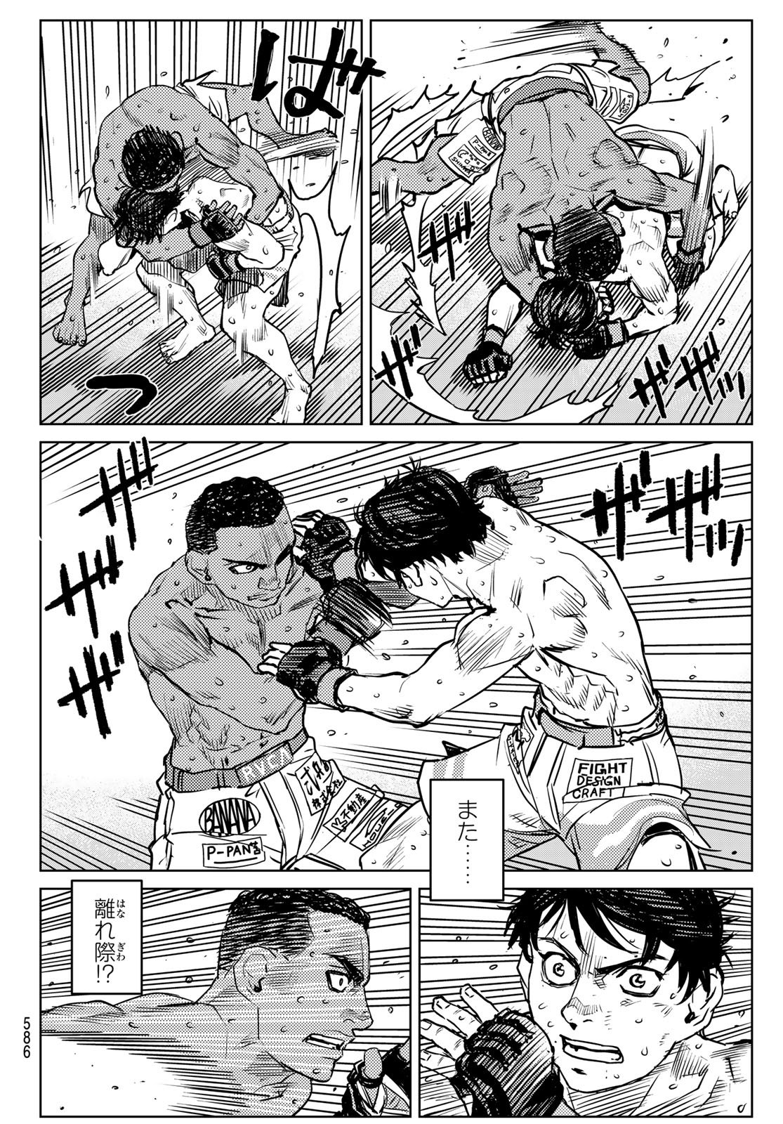 Muhai no Futari Chapter 26 8ページ