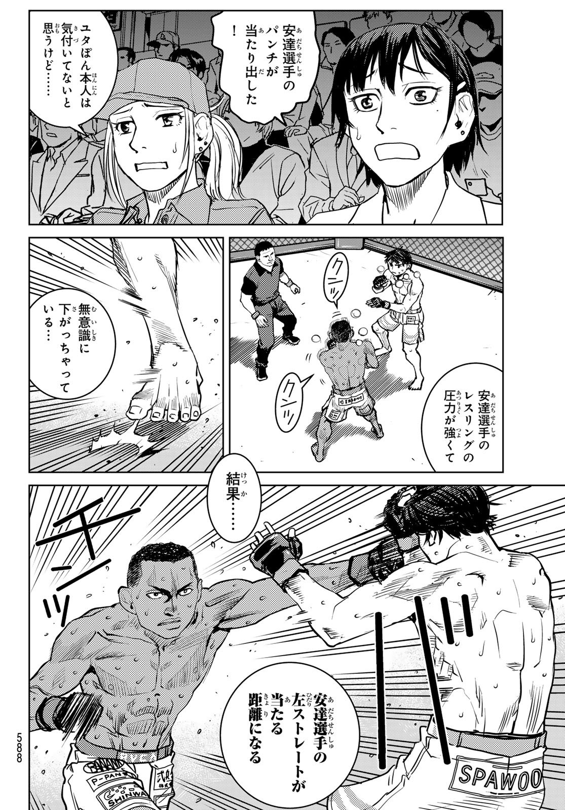Muhai no Futari Chapter 26 10ページ