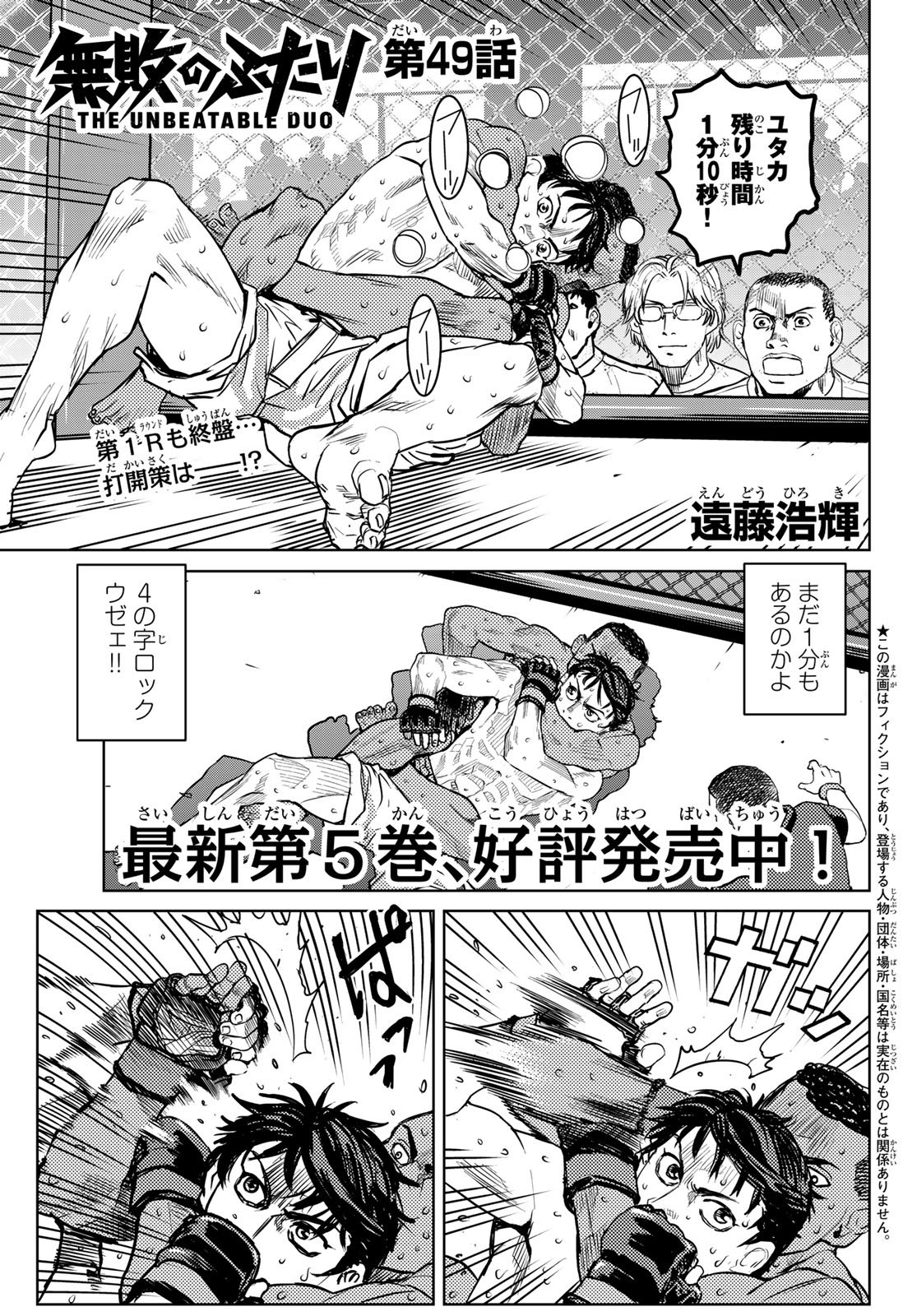 Muhai no Futari Chapter 27 1ページ