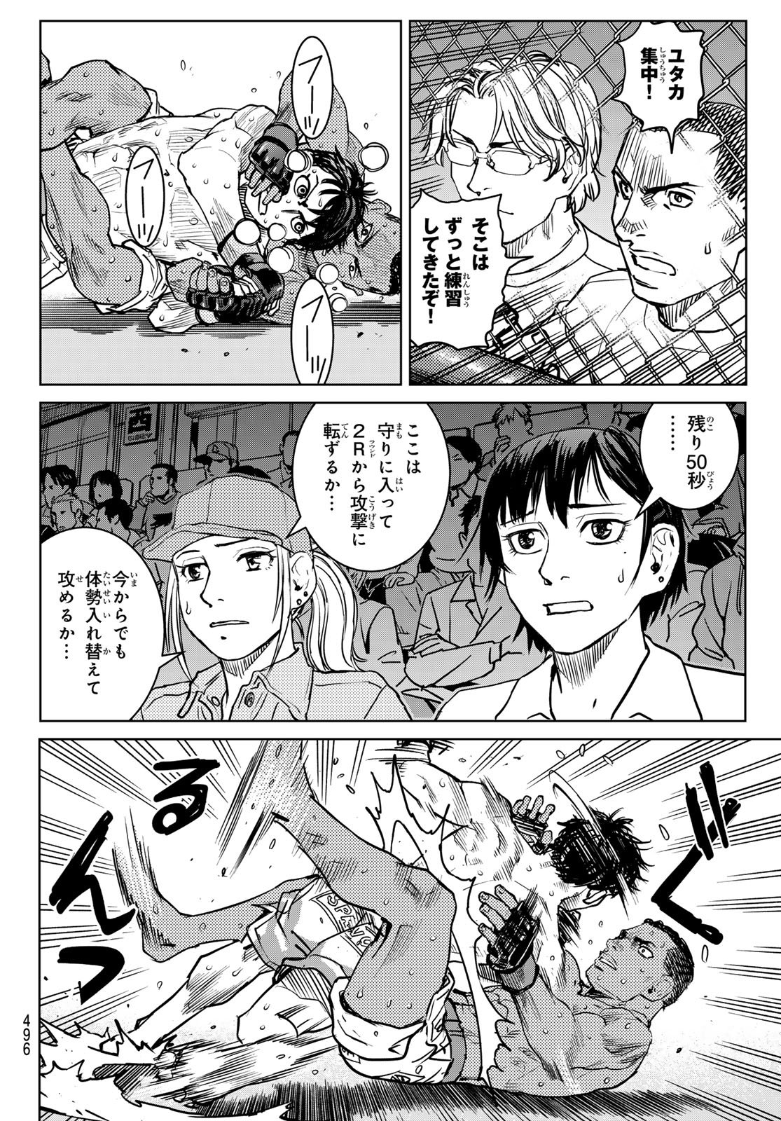 Muhai no Futari Chapter 27 2ページ