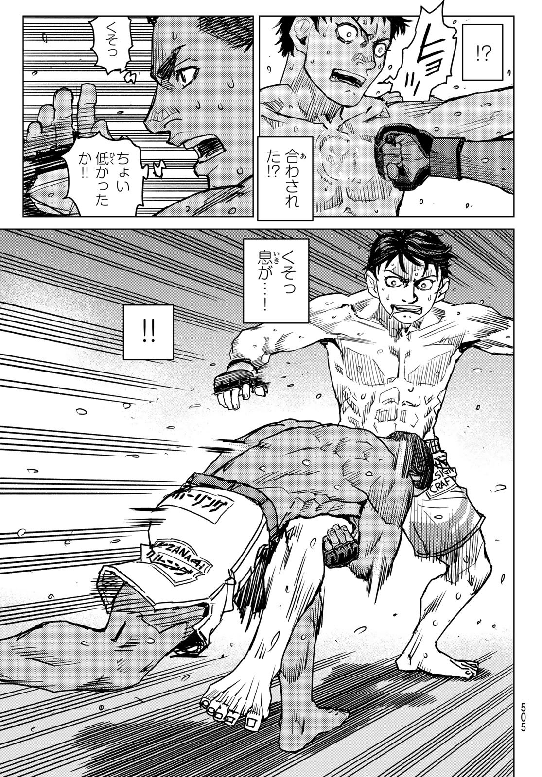 Muhai no Futari Chapter 27 11ページ
