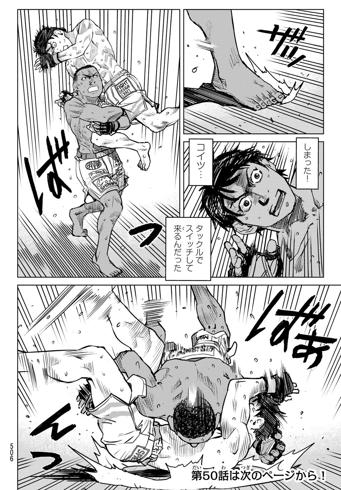 Muhai no Futari Chapter 27 12ページ