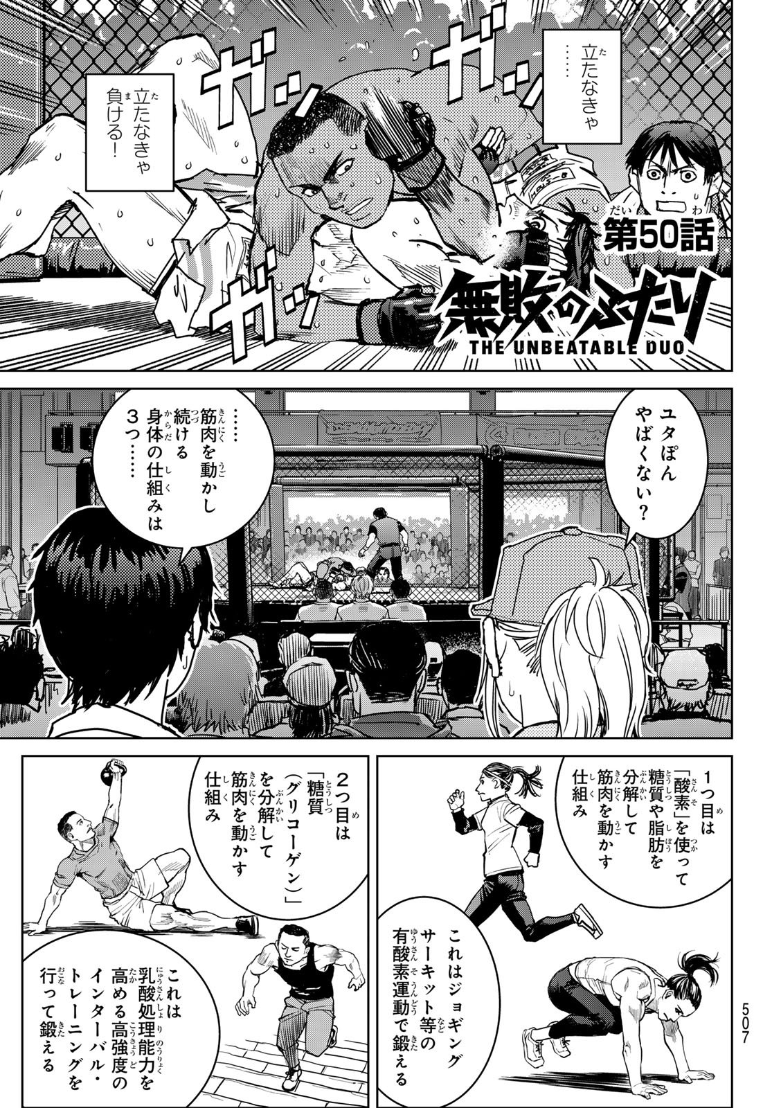 Muhai no Futari Chapter 27 13ページ