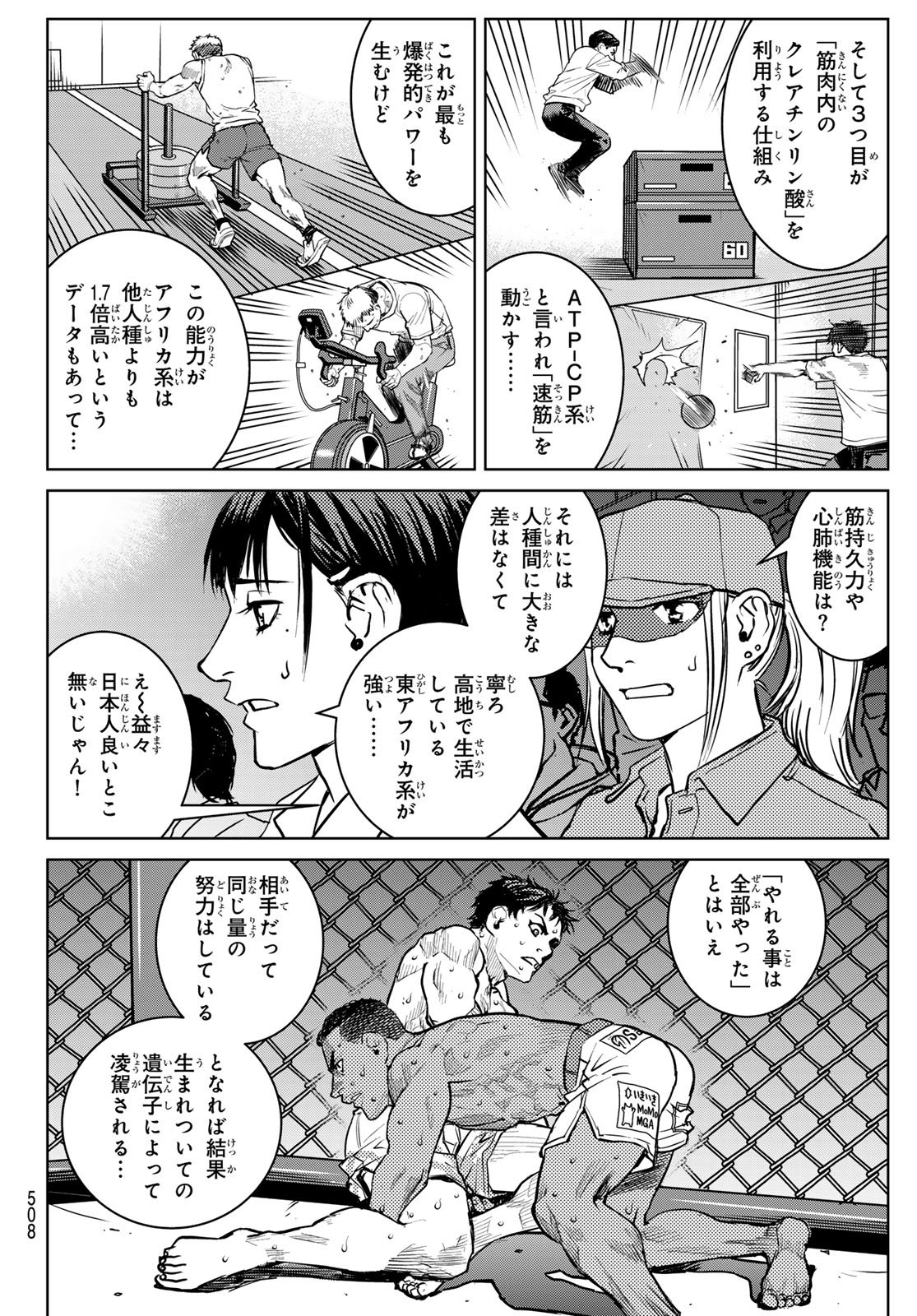 Muhai no Futari Chapter 27 14ページ