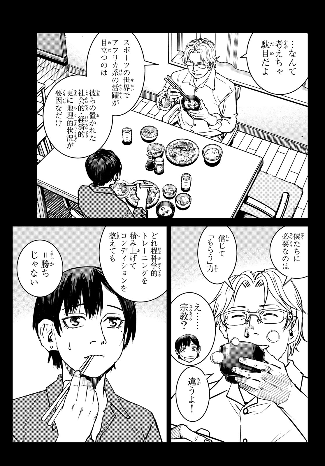 Muhai no Futari Chapter 27 15ページ