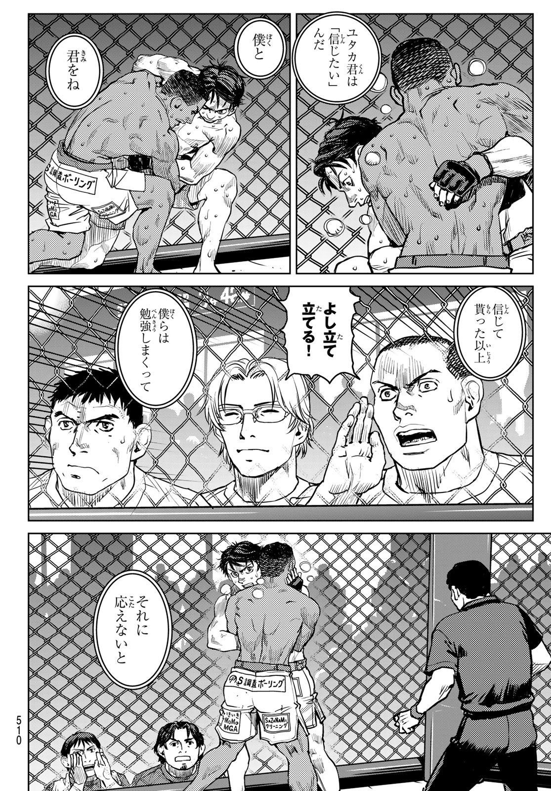 Muhai no Futari Chapter 27 16ページ