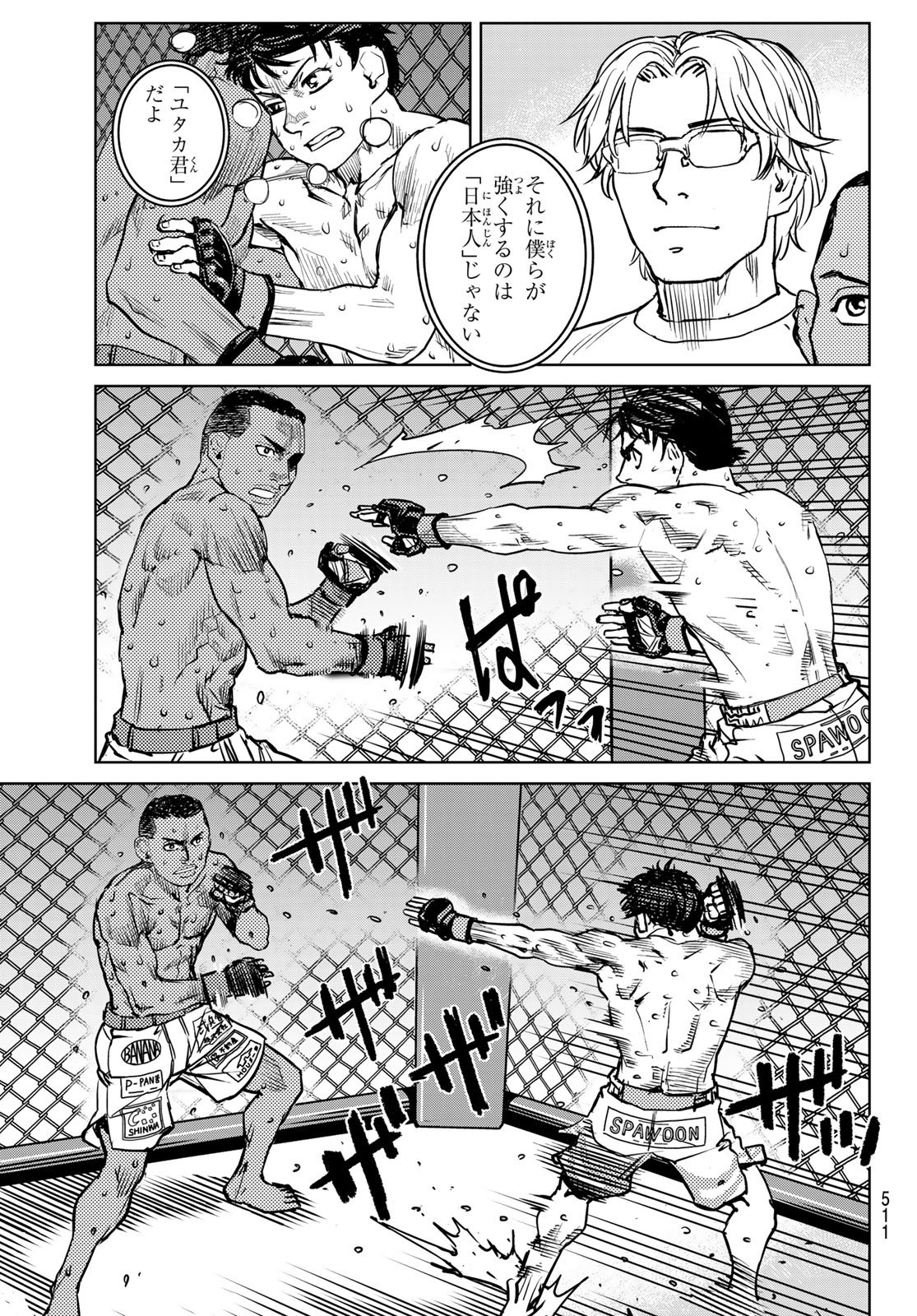 Muhai no Futari Chapter 27 17ページ